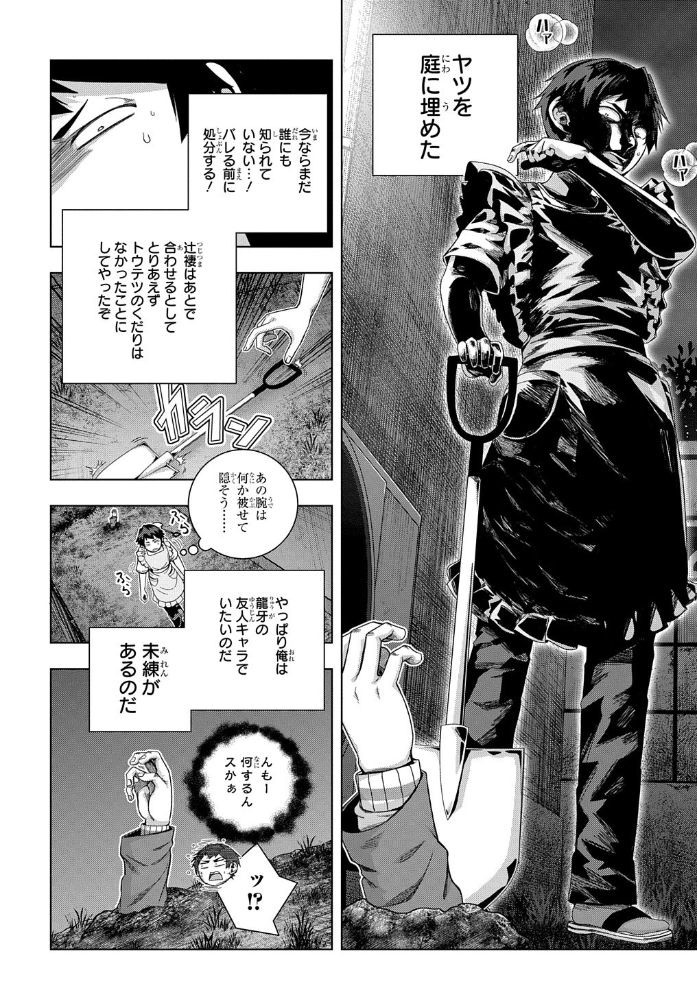 YUUJIN CHARA WA TAIHEN DESU KA? (MANGA) - raw - Chapter 19 - https://jpdd.ccdd.to/JPDD/yuujincharawataihendesukamanga/172253/hyz1ho41fzl.jpg