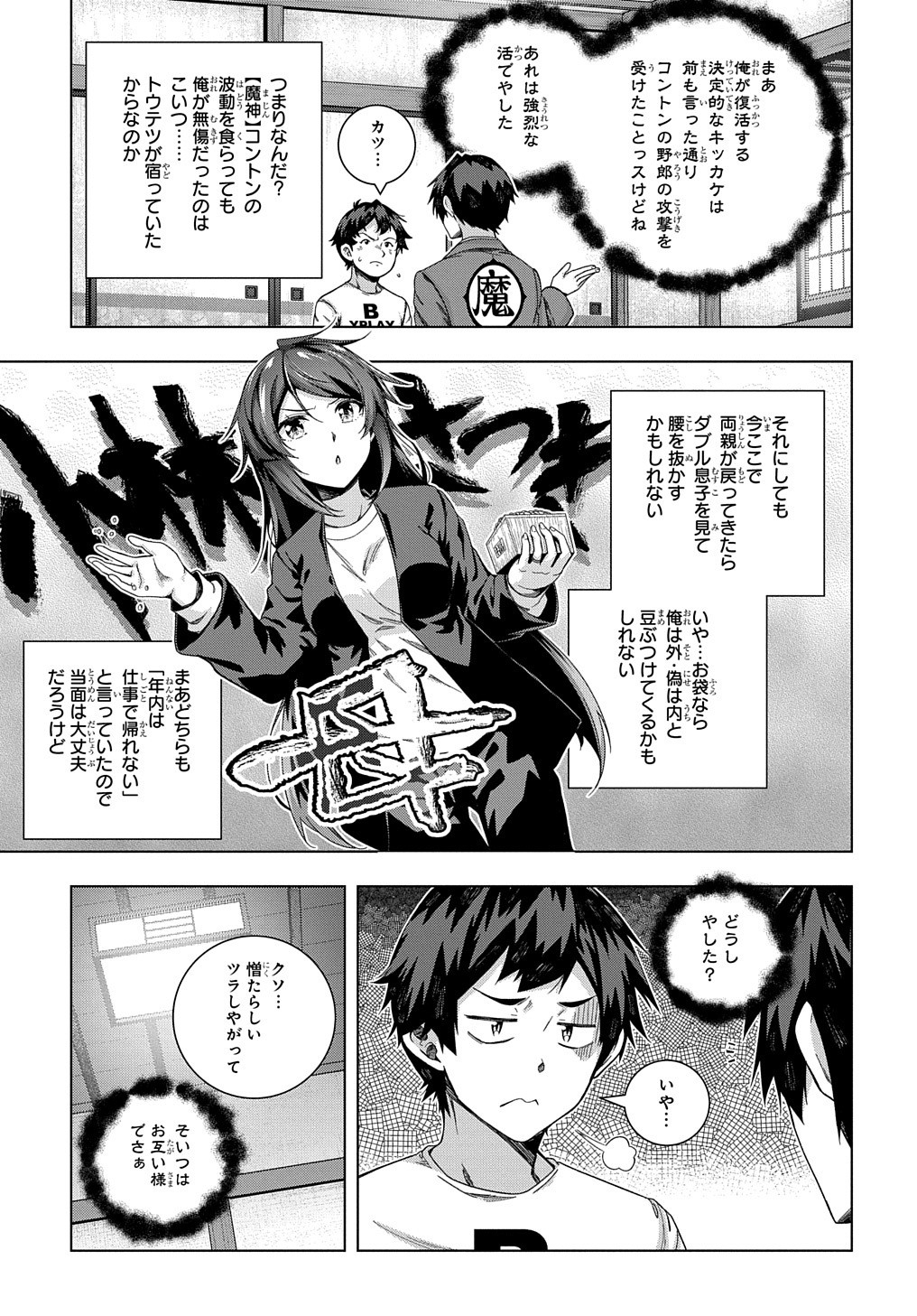 YUUJIN CHARA WA TAIHEN DESU KA? (MANGA) - raw - Chapter 19 - https://jpdd.ccdd.to/JPDD/yuujincharawataihendesukamanga/172253/hzm11elmum2.jpg