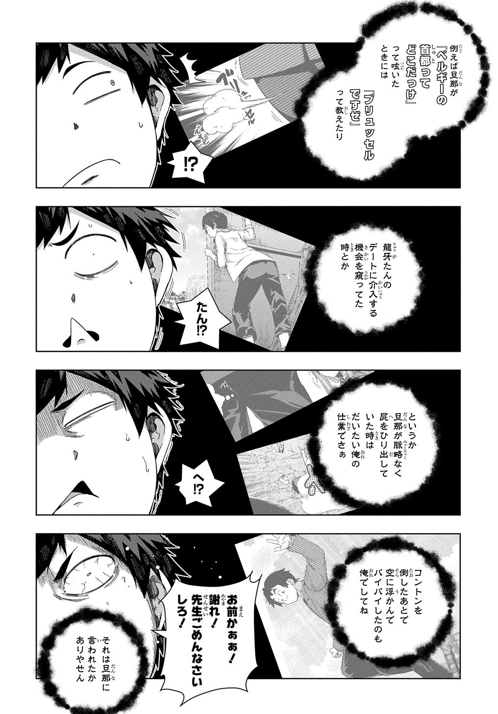 YUUJIN CHARA WA TAIHEN DESU KA? (MANGA) - raw - Chapter 19 - https://jpdd.ccdd.to/JPDD/yuujincharawataihendesukamanga/172253/mpqntyzdgzt.jpg