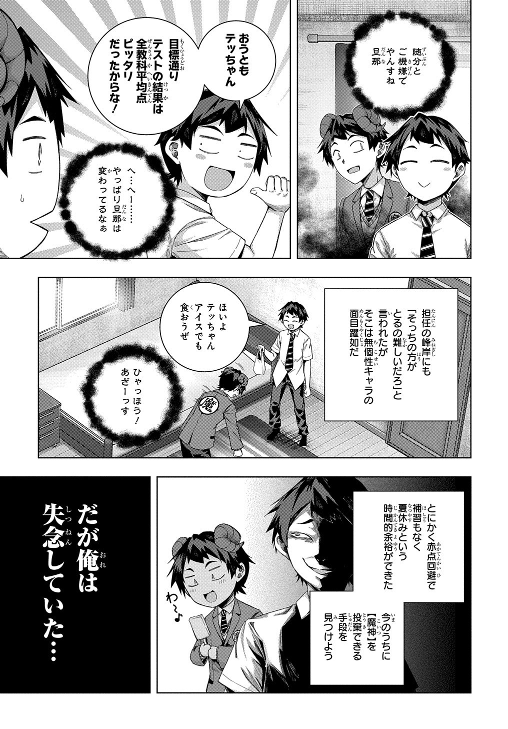 YUUJIN CHARA WA TAIHEN DESU KA? (MANGA) - raw - Chapter 19 - https://jpdd.ccdd.to/JPDD/yuujincharawataihendesukamanga/172253/omjmwvhwklg.jpg