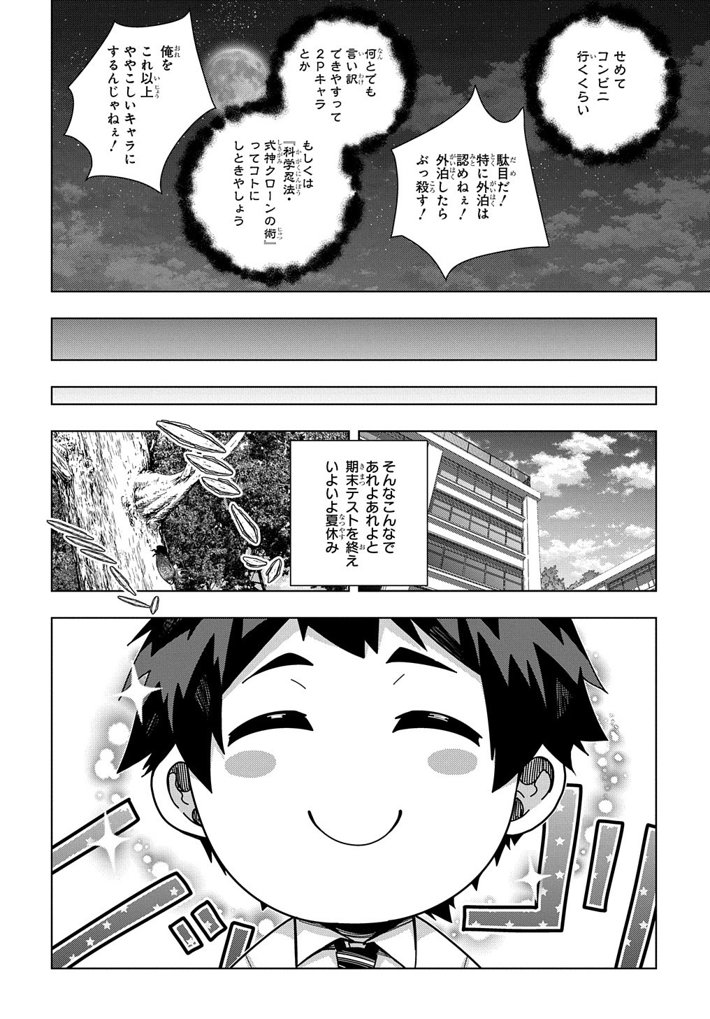 YUUJIN CHARA WA TAIHEN DESU KA? (MANGA) - raw - Chapter 19 - https://jpdd.ccdd.to/JPDD/yuujincharawataihendesukamanga/172253/qoyensagiqf.jpg