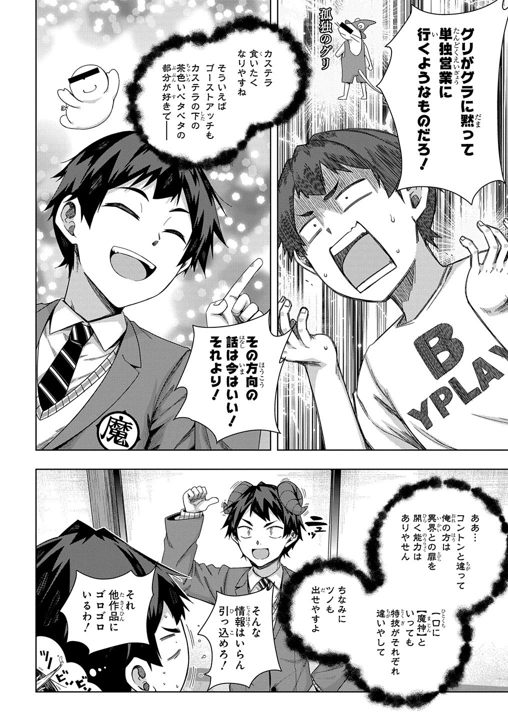 YUUJIN CHARA WA TAIHEN DESU KA? (MANGA) - raw - Chapter 19 - https://jpdd.ccdd.to/JPDD/yuujincharawataihendesukamanga/172253/ryjdzd0fwfp.jpg