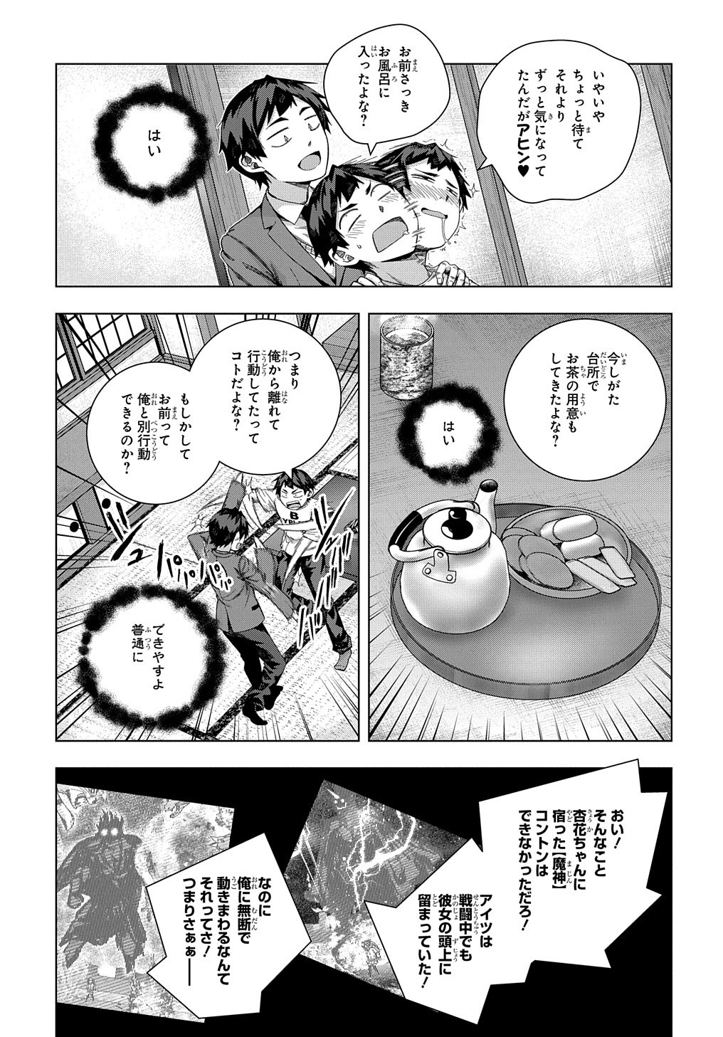YUUJIN CHARA WA TAIHEN DESU KA? (MANGA) - raw - Chapter 19 - https://jpdd.ccdd.to/JPDD/yuujincharawataihendesukamanga/172253/w2onisvmiy0.jpg