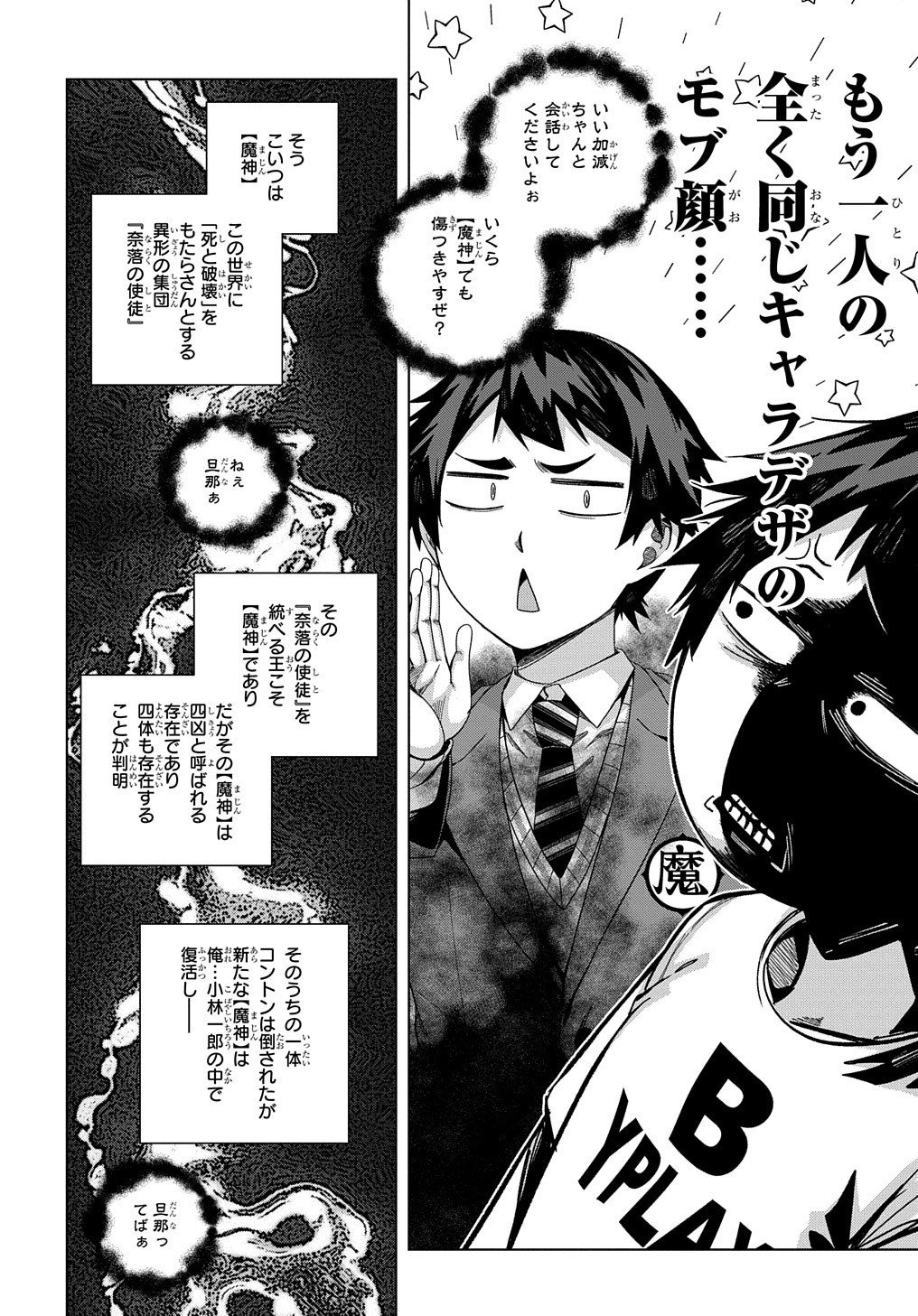 YUUJIN CHARA WA TAIHEN DESU KA? (MANGA) - raw - Chapter 19 - https://jpdd.ccdd.to/JPDD/yuujincharawataihendesukamanga/172253/y2xf344fbsa.jpg