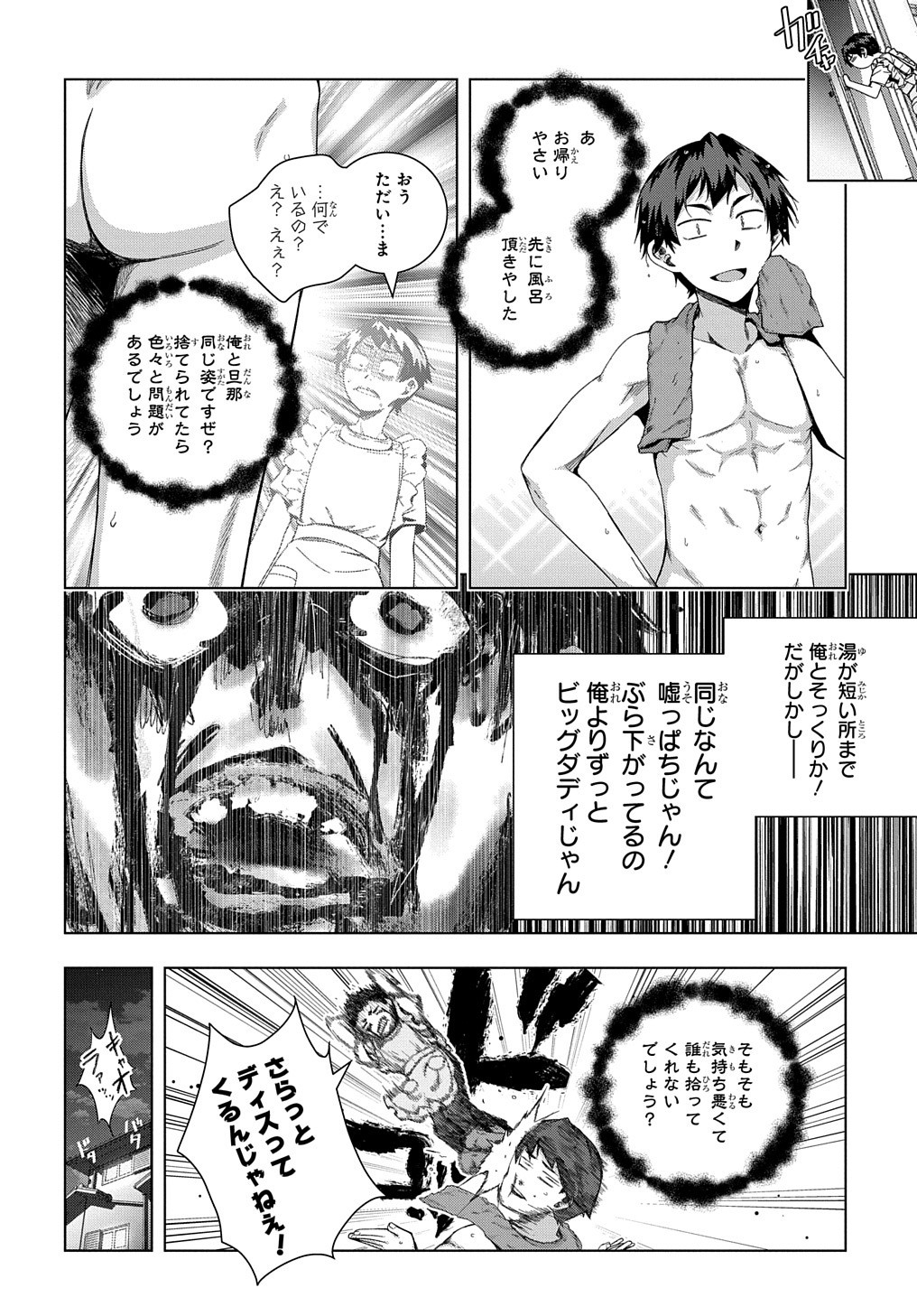 YUUJIN CHARA WA TAIHEN DESU KA? (MANGA) - raw - Chapter 19 - https://jpdd.ccdd.to/JPDD/yuujincharawataihendesukamanga/172253/yw1vn0d5ygu.jpg