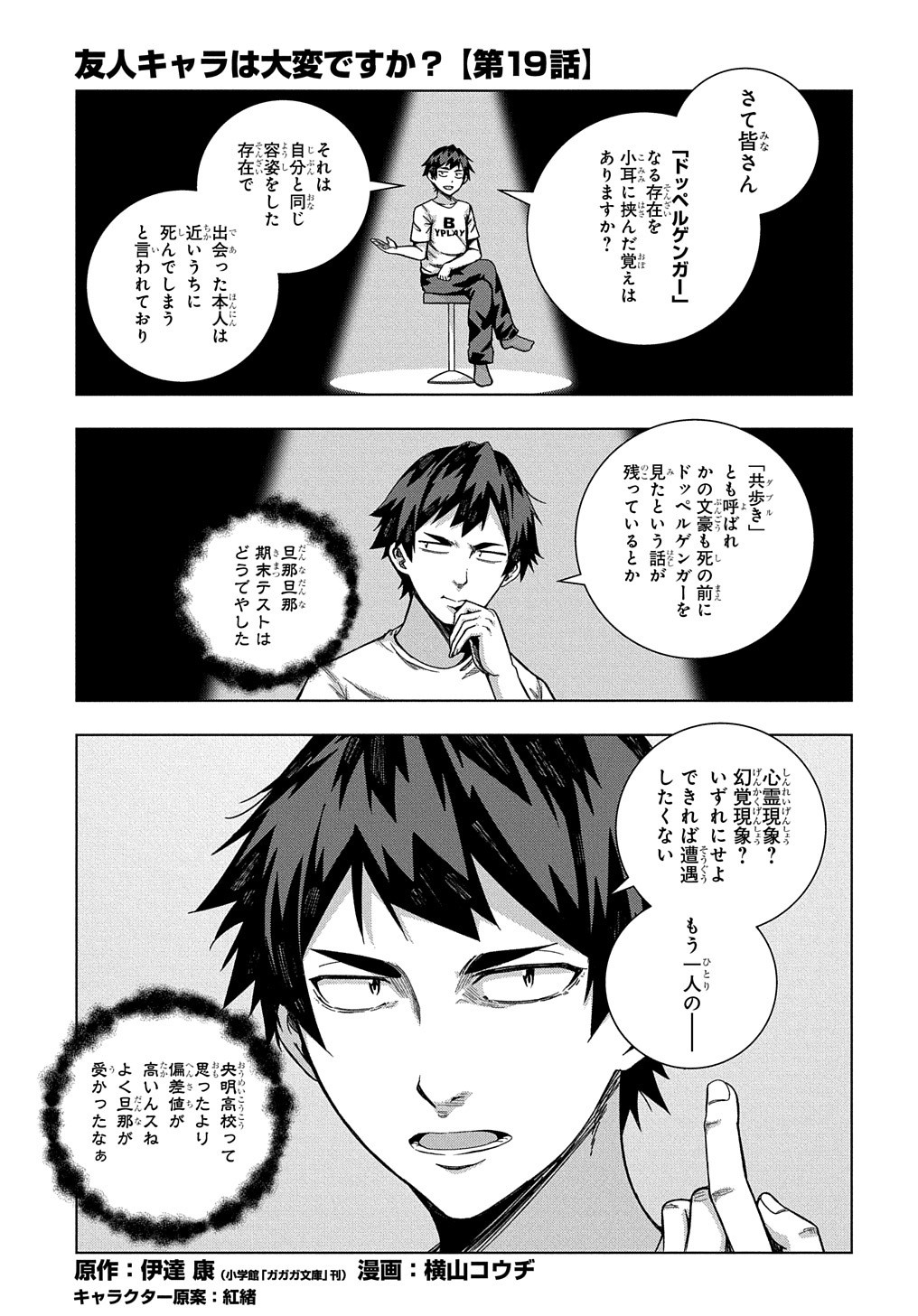 YUUJIN CHARA WA TAIHEN DESU KA? (MANGA) - raw - Chapter 19 - https://jpdd.ccdd.to/JPDD/yuujincharawataihendesukamanga/172253/z400ggnqyo4.jpg