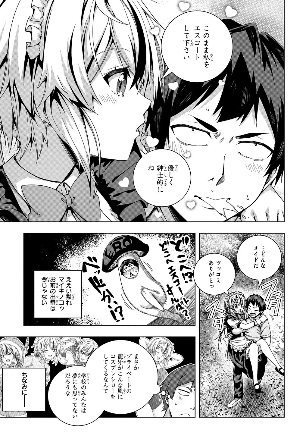 YUUJIN CHARA WA TAIHEN DESU KA? (MANGA) - raw - Chapter 20 - https://jpdd.ccdd.to/JPDD/yuujincharawataihendesukamanga/175061/2t3w4s50rqm.jpg