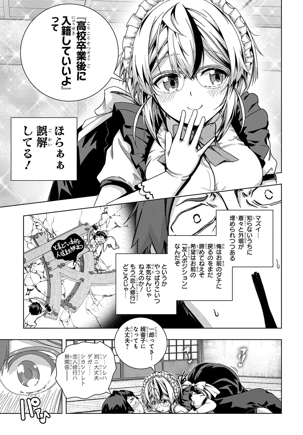 YUUJIN CHARA WA TAIHEN DESU KA? (MANGA) - raw - Chapter 20 - https://jpdd.ccdd.to/JPDD/yuujincharawataihendesukamanga/175061/kojeergxozb.jpg