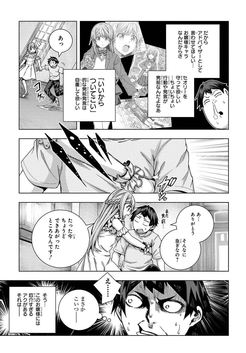 YUUJIN CHARA WA TAIHEN DESU KA? (MANGA) - raw - Chapter 20 - https://jpdd.ccdd.to/JPDD/yuujincharawataihendesukamanga/175061/mno5ipj4p53.jpg