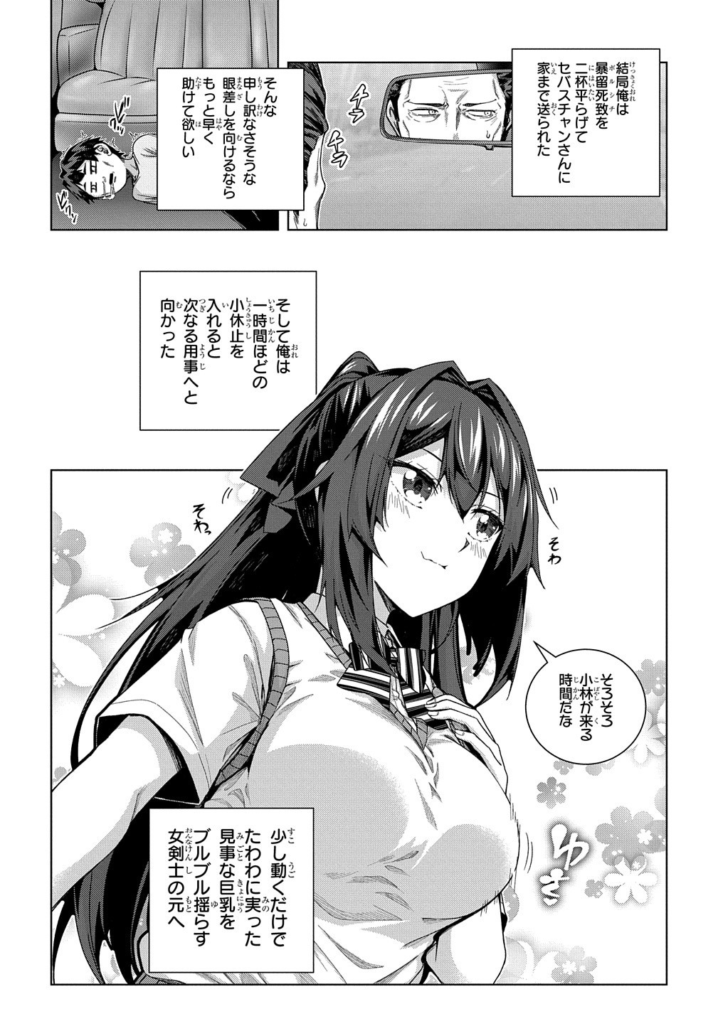 YUUJIN CHARA WA TAIHEN DESU KA? (MANGA) - raw - Chapter 20 - https://jpdd.ccdd.to/JPDD/yuujincharawataihendesukamanga/175061/mt2npgyqvbu.jpg