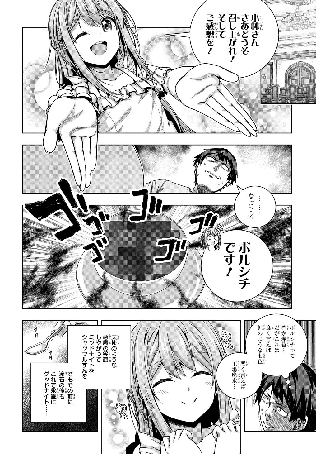 YUUJIN CHARA WA TAIHEN DESU KA? (MANGA) - raw - Chapter 20 - https://jpdd.ccdd.to/JPDD/yuujincharawataihendesukamanga/175061/ooazazivsrk.jpg