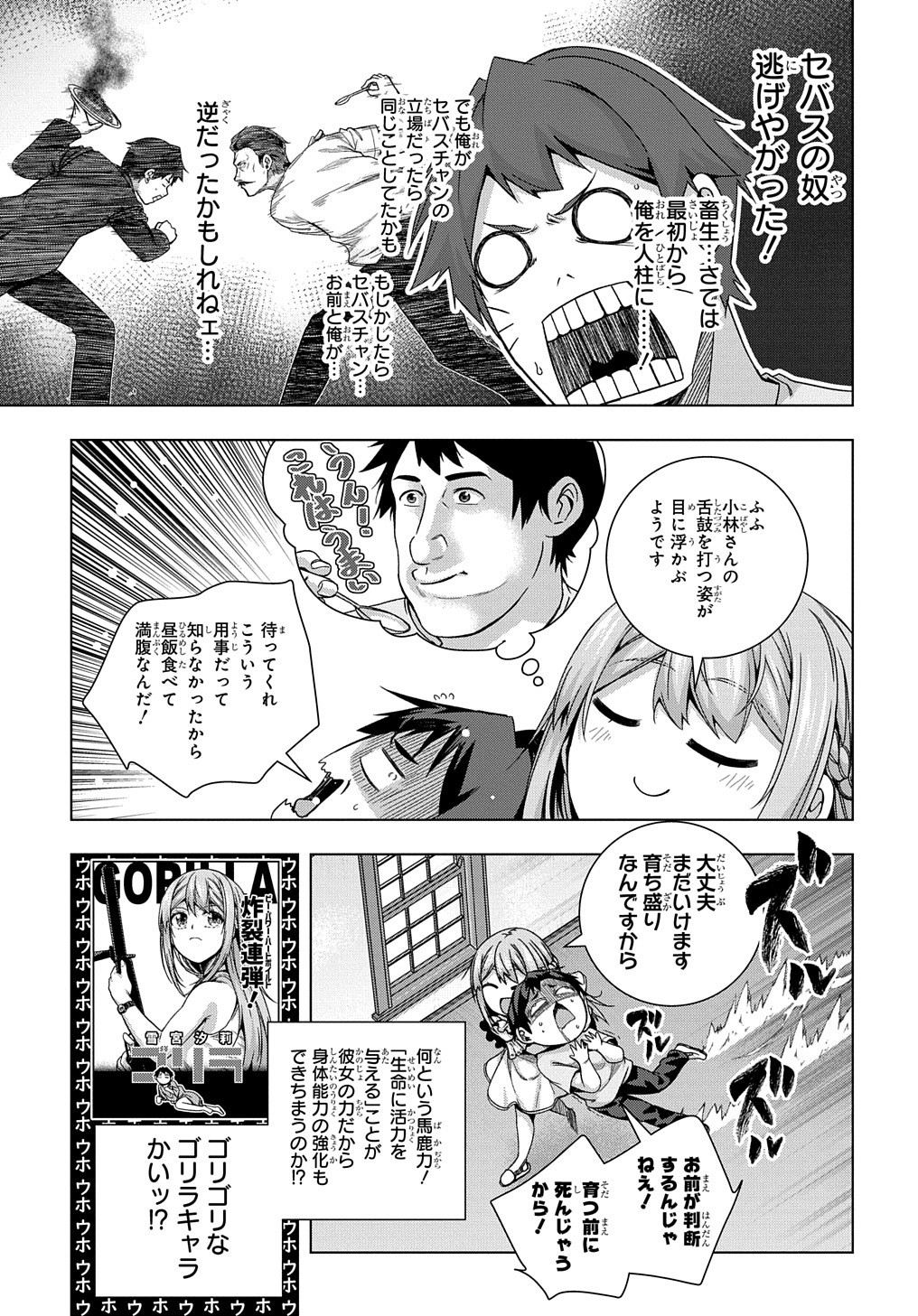 YUUJIN CHARA WA TAIHEN DESU KA? (MANGA) - raw - Chapter 20 - https://jpdd.ccdd.to/JPDD/yuujincharawataihendesukamanga/175061/oq34x4v1auv.jpg