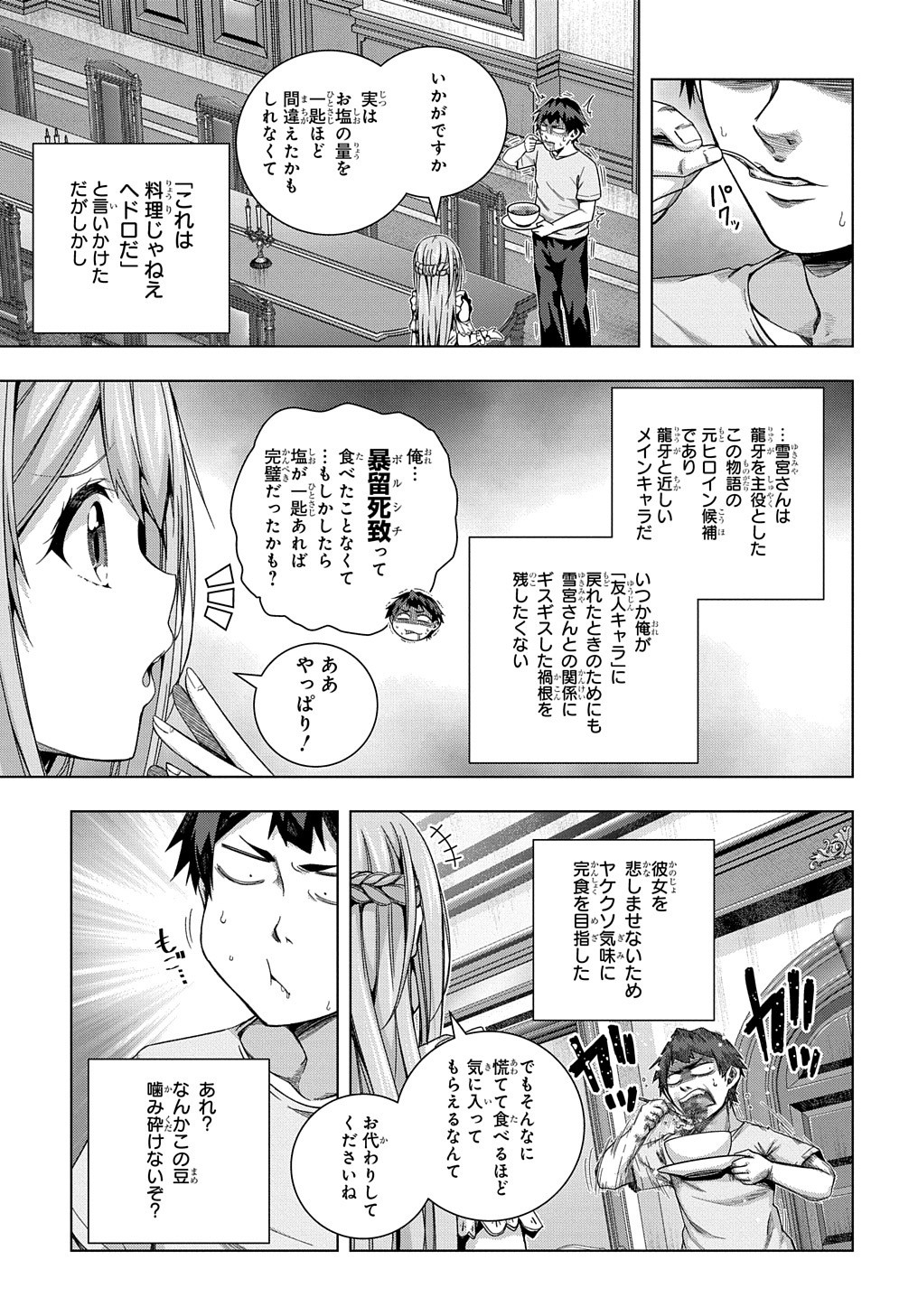 YUUJIN CHARA WA TAIHEN DESU KA? (MANGA) - raw - Chapter 20 - https://jpdd.ccdd.to/JPDD/yuujincharawataihendesukamanga/175061/rgjeu52a4fs.jpg
