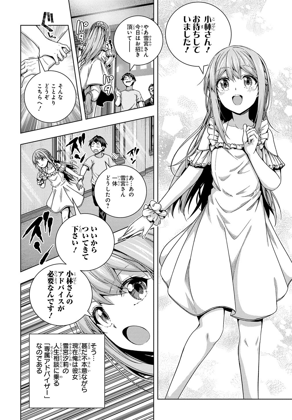 YUUJIN CHARA WA TAIHEN DESU KA? (MANGA) - raw - Chapter 20 - https://jpdd.ccdd.to/JPDD/yuujincharawataihendesukamanga/175061/xoqy4jawc1g.jpg