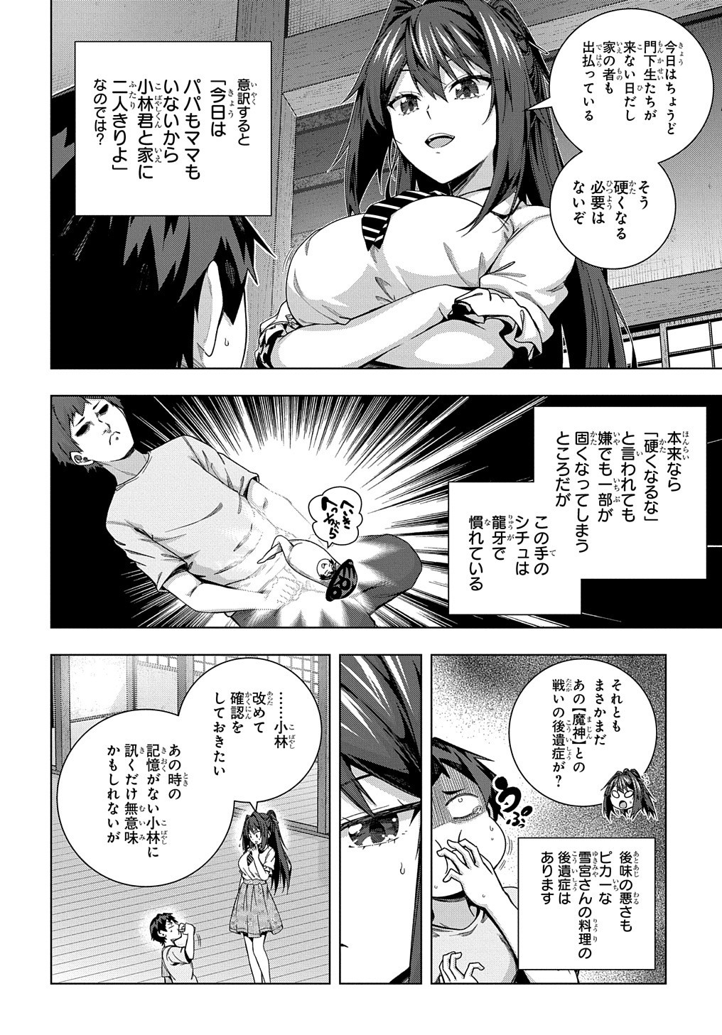 YUUJIN CHARA WA TAIHEN DESU KA? (MANGA) - raw - Chapter 21 - https://jpdd.ccdd.to/JPDD/yuujincharawataihendesukamanga/177871/222ypdrk0w5.jpg