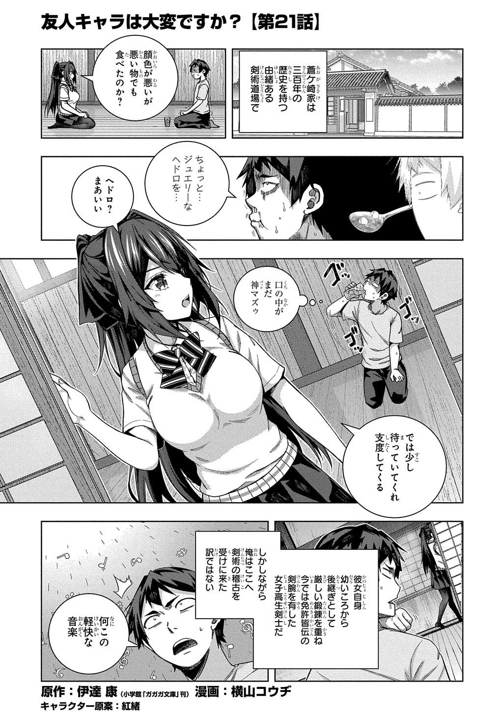 YUUJIN CHARA WA TAIHEN DESU KA? (MANGA) - raw - Chapter 21 - https://jpdd.ccdd.to/JPDD/yuujincharawataihendesukamanga/177871/24h5dpsfgpn.jpg