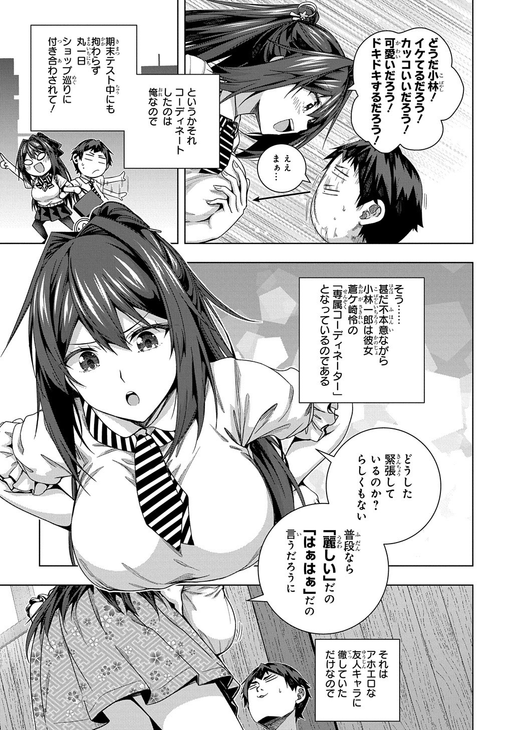 YUUJIN CHARA WA TAIHEN DESU KA? (MANGA) - raw - Chapter 21 - https://jpdd.ccdd.to/JPDD/yuujincharawataihendesukamanga/177871/fudlg0lk2wh.jpg