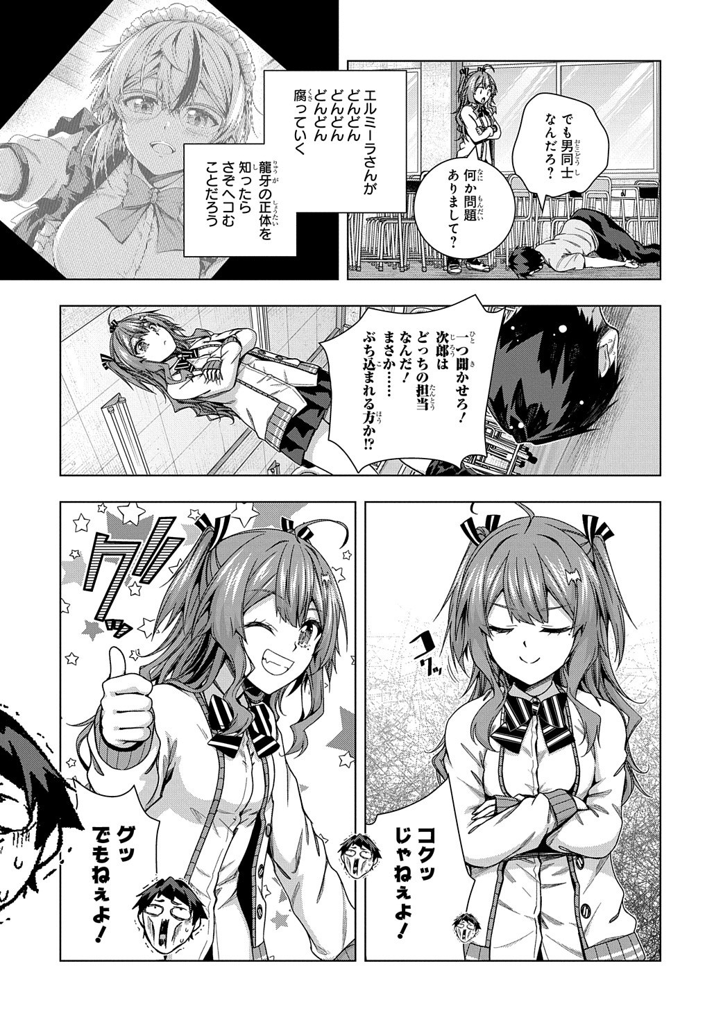 YUUJIN CHARA WA TAIHEN DESU KA? (MANGA) - raw - Chapter 21 - https://jpdd.ccdd.to/JPDD/yuujincharawataihendesukamanga/177871/jnbfuap4zdz.jpg