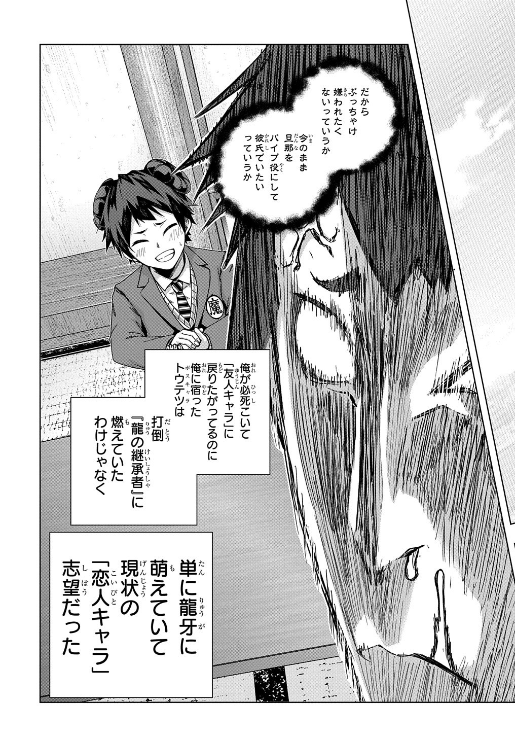 YUUJIN CHARA WA TAIHEN DESU KA? (MANGA) - raw - Chapter 21 - https://jpdd.ccdd.to/JPDD/yuujincharawataihendesukamanga/177871/vimmiqxgipo.jpg