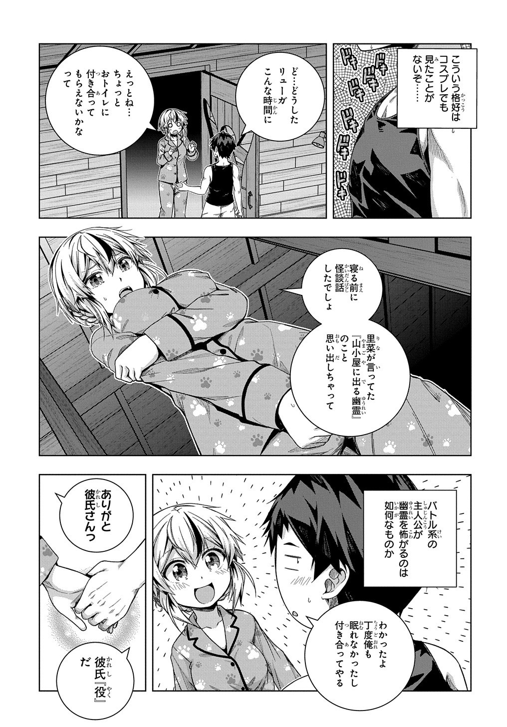 YUUJIN CHARA WA TAIHEN DESU KA? (MANGA) - raw - Chapter 22 - https://jpdd.ccdd.to/JPDD/yuujincharawataihendesukamanga/183211/apa3p4vemqb.jpg