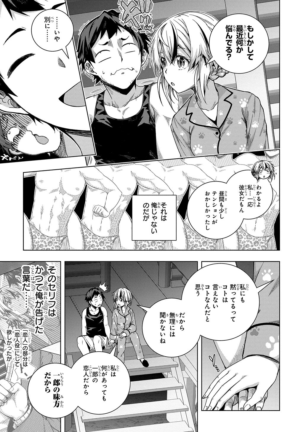YUUJIN CHARA WA TAIHEN DESU KA? (MANGA) - raw - Chapter 22 - https://jpdd.ccdd.to/JPDD/yuujincharawataihendesukamanga/183211/c3c0j5kth21.jpg