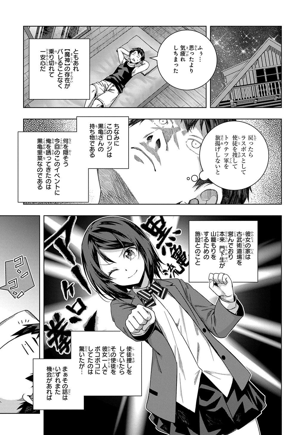 YUUJIN CHARA WA TAIHEN DESU KA? (MANGA) - raw - Chapter 22 - https://jpdd.ccdd.to/JPDD/yuujincharawataihendesukamanga/183211/cok5rymcfom.jpg