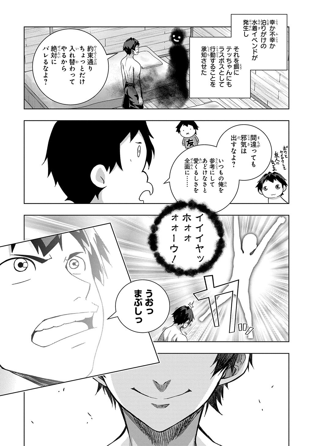 YUUJIN CHARA WA TAIHEN DESU KA? (MANGA) - raw - Chapter 22 - https://jpdd.ccdd.to/JPDD/yuujincharawataihendesukamanga/183211/dnvhshwpixp.jpg