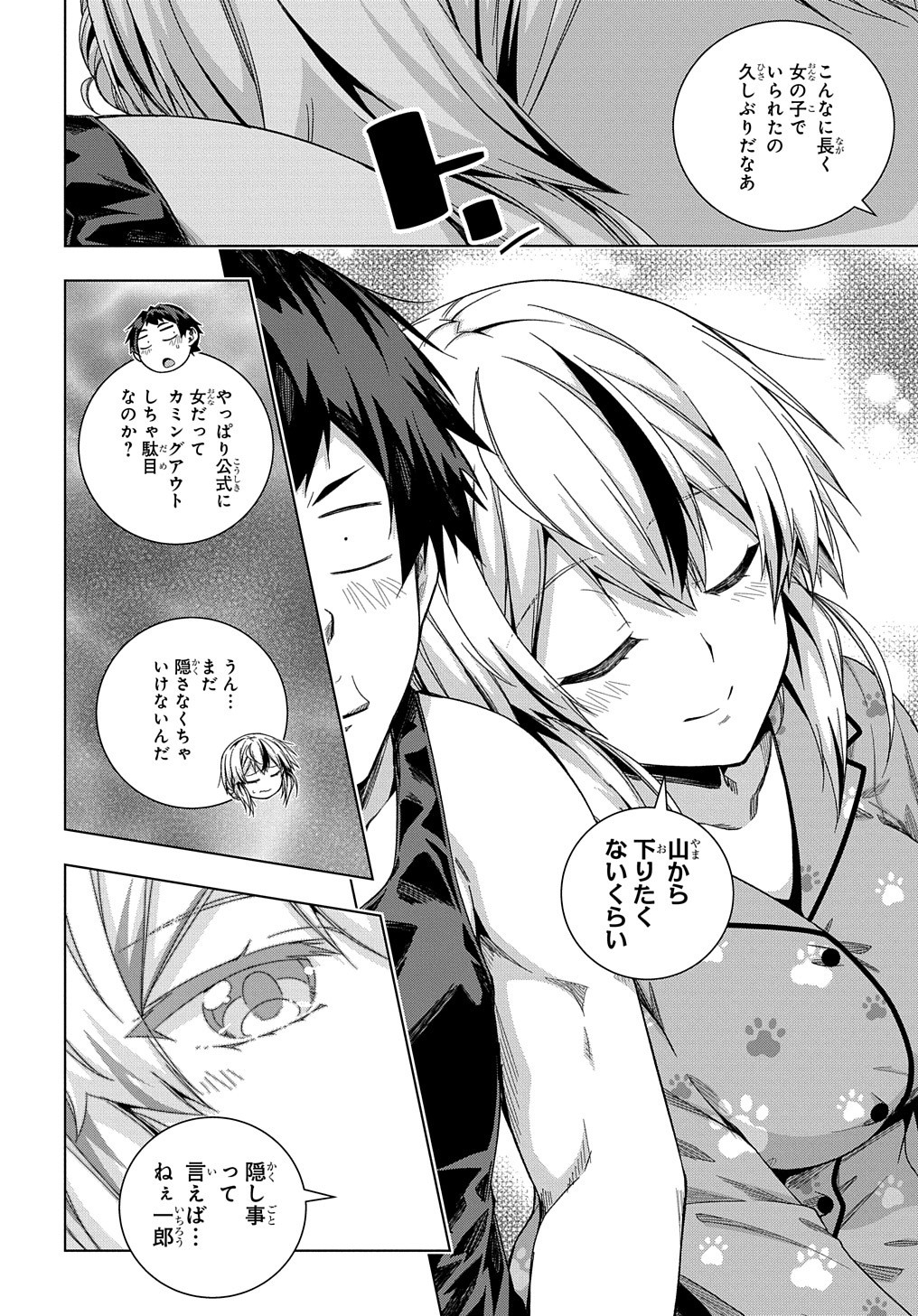 YUUJIN CHARA WA TAIHEN DESU KA? (MANGA) - raw - Chapter 22 - https://jpdd.ccdd.to/JPDD/yuujincharawataihendesukamanga/183211/l2xwkdiir44.jpg