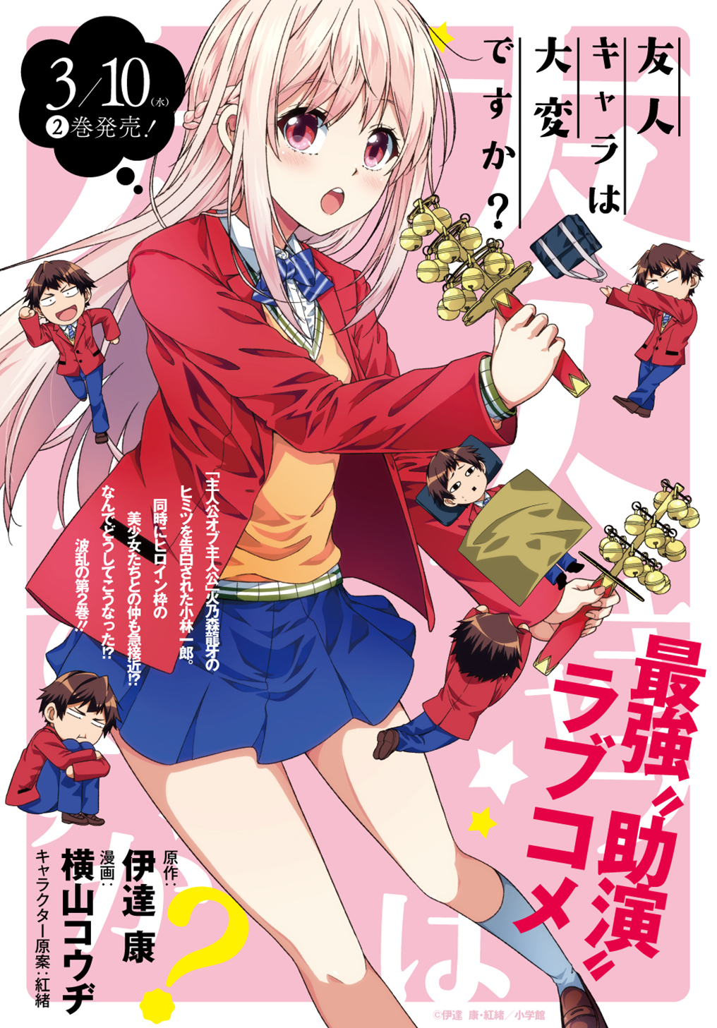 YUUJIN CHARA WA TAIHEN DESU KA? (MANGA) - raw - Chapter 22 - https://jpdd.ccdd.to/JPDD/yuujincharawataihendesukamanga/183211/sbfb4rd03ha.jpg