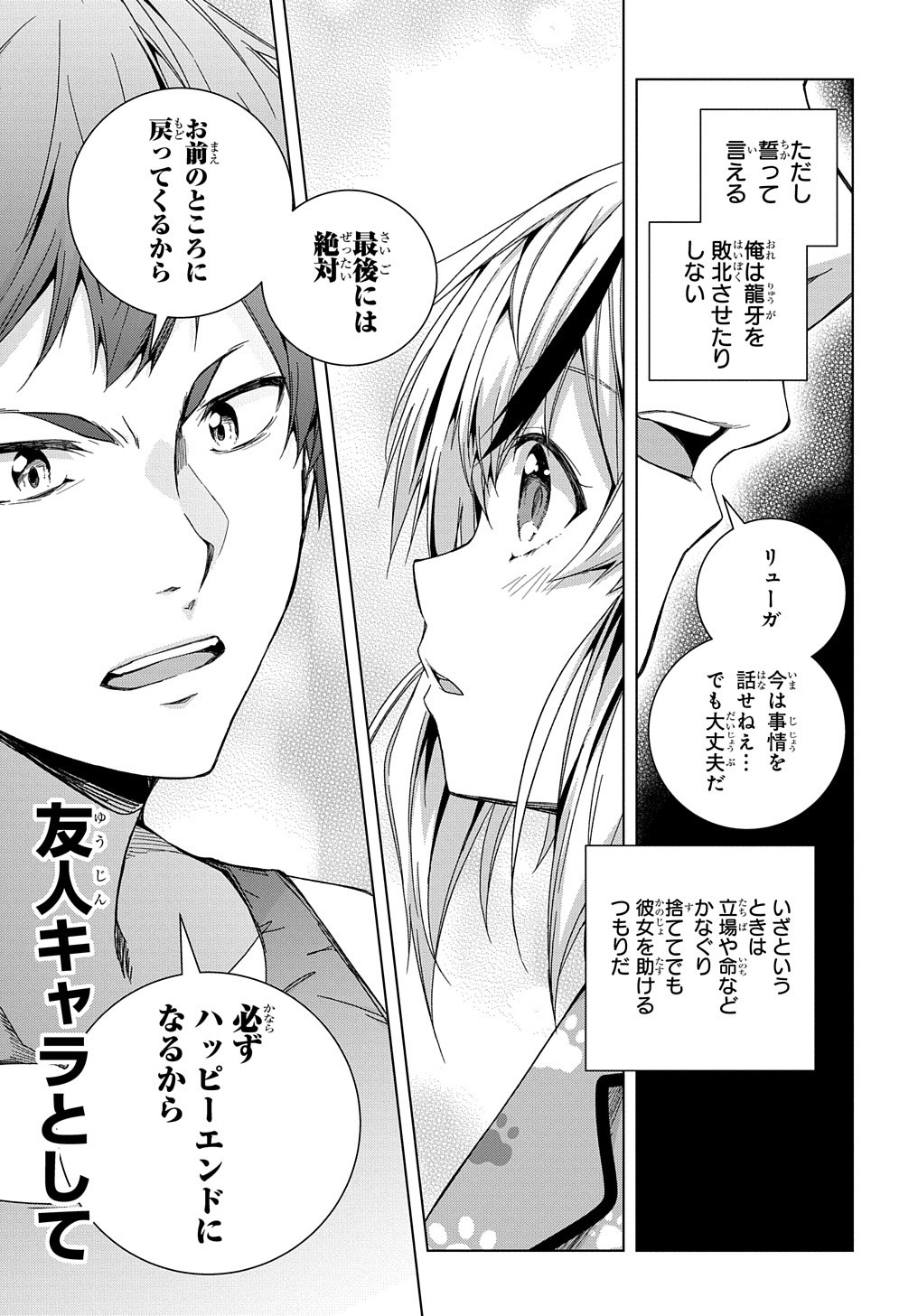 YUUJIN CHARA WA TAIHEN DESU KA? (MANGA) - raw - Chapter 22 - https://jpdd.ccdd.to/JPDD/yuujincharawataihendesukamanga/183211/y4llzzyv1u3.jpg