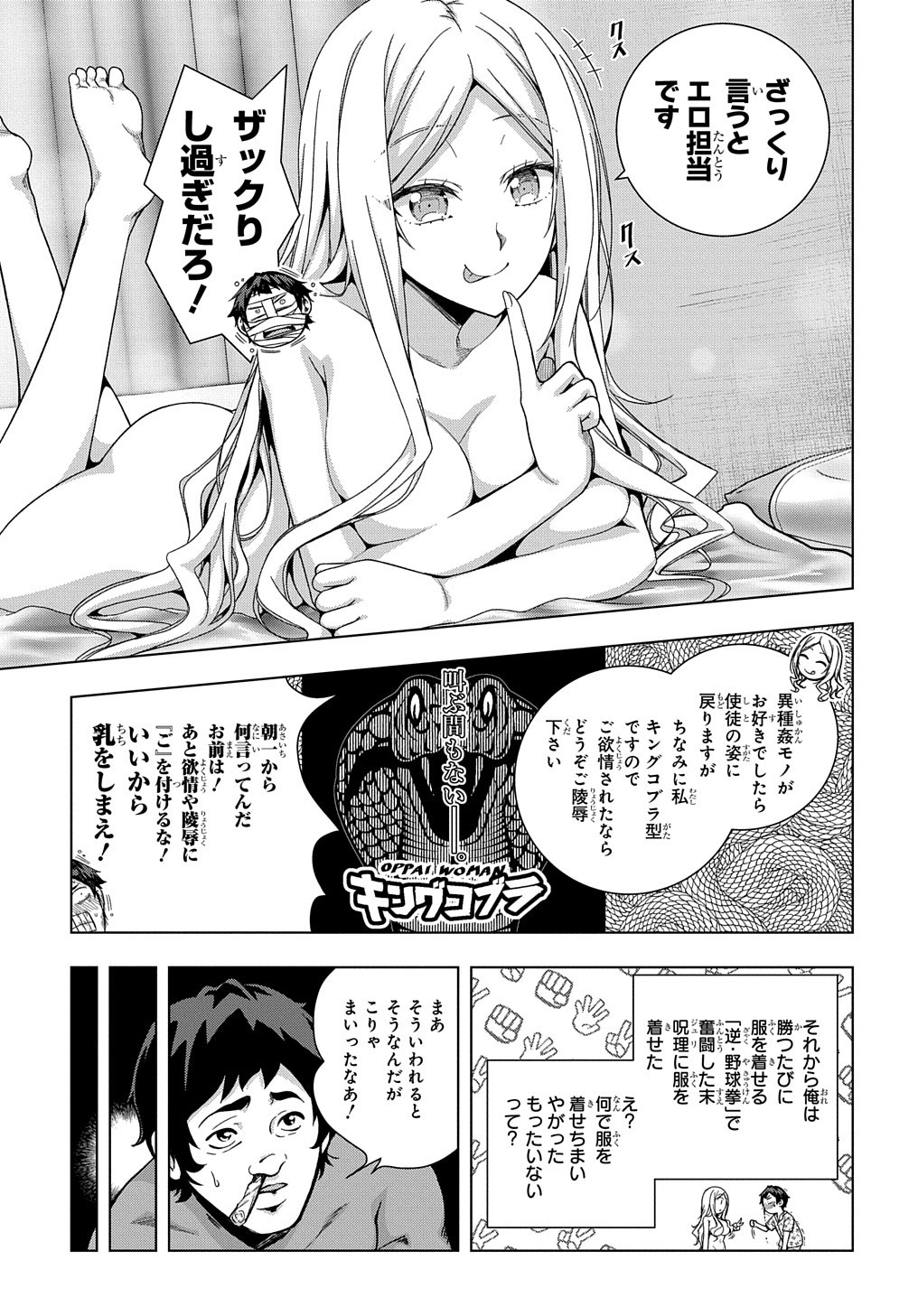 YUUJIN CHARA WA TAIHEN DESU KA? (MANGA) - raw - Chapter 23 - https://jpdd.ccdd.to/JPDD/yuujincharawataihendesukamanga/185852/5bw55qfw1rl.jpg