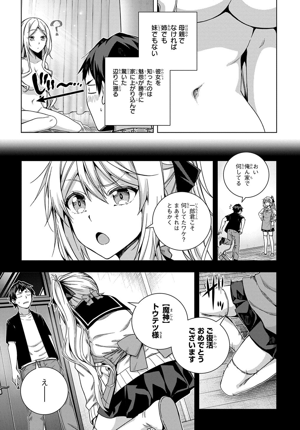 YUUJIN CHARA WA TAIHEN DESU KA? (MANGA) - raw - Chapter 23 - https://jpdd.ccdd.to/JPDD/yuujincharawataihendesukamanga/185852/a1rwjz3t0sn.jpg