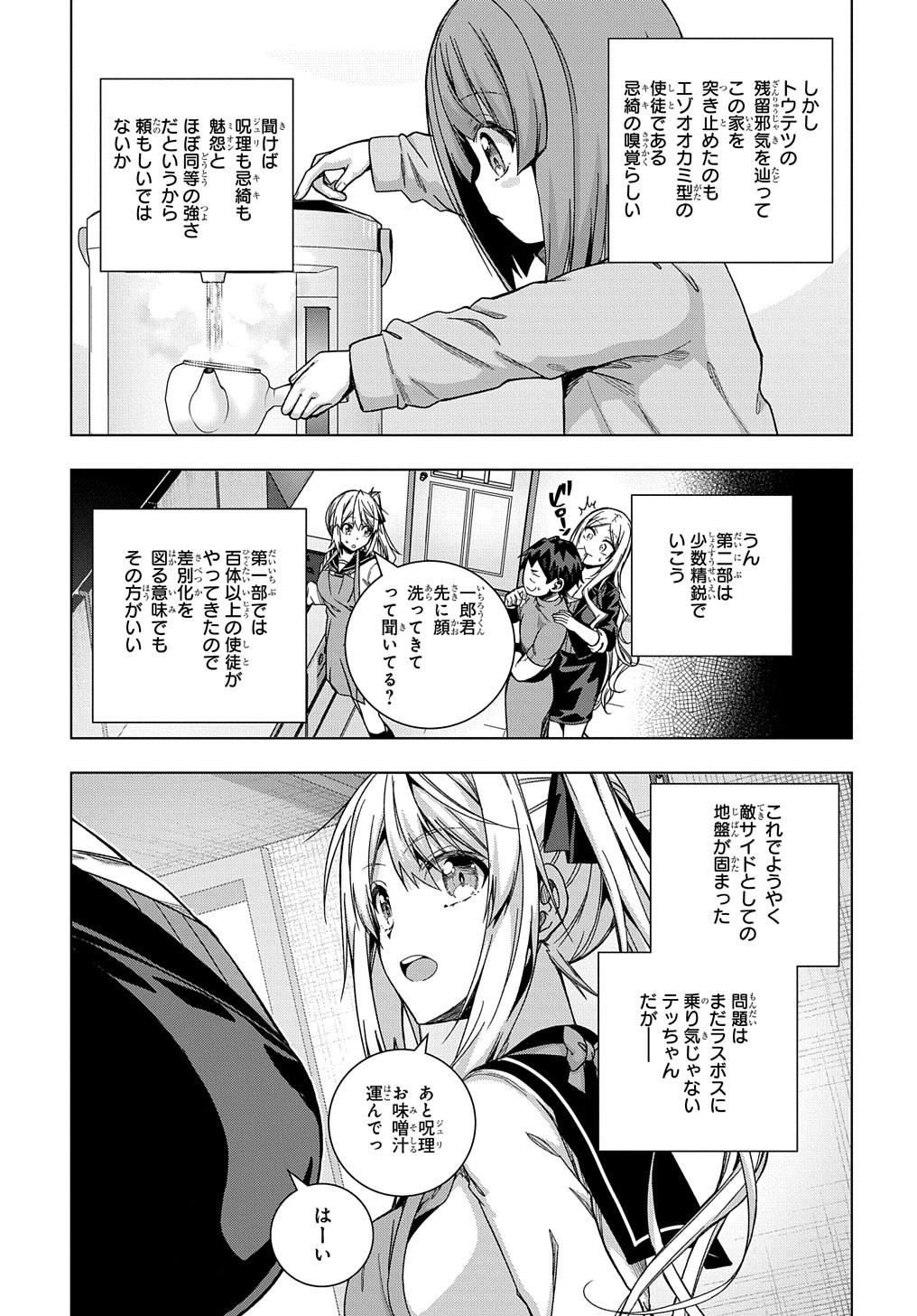 YUUJIN CHARA WA TAIHEN DESU KA? (MANGA) - raw - Chapter 23 - https://jpdd.ccdd.to/JPDD/yuujincharawataihendesukamanga/185852/aiatiatjquq.jpg