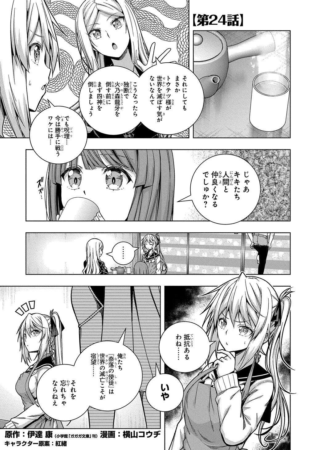 YUUJIN CHARA WA TAIHEN DESU KA? (MANGA) - raw - Chapter 24 - https://jpdd.ccdd.to/JPDD/yuujincharawataihendesukamanga/188077/e3yq3mqemtz.jpg