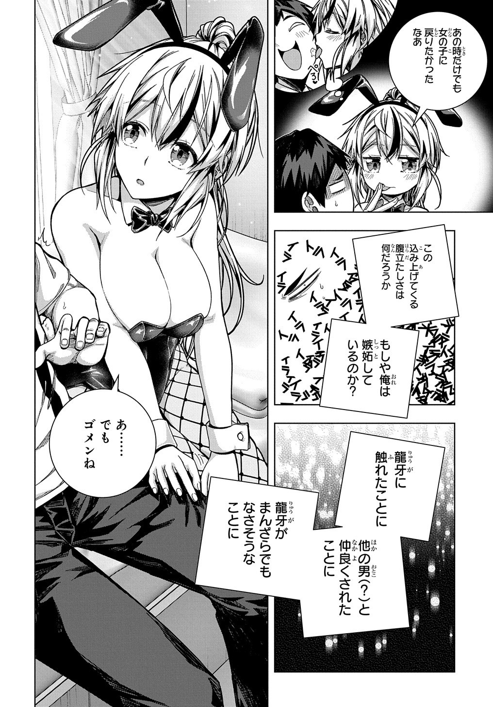 YUUJIN CHARA WA TAIHEN DESU KA? (MANGA) - raw - Chapter 25 - https://jpdd.ccdd.to/JPDD/yuujincharawataihendesukamanga/190579/1axkw3xzffc.jpg