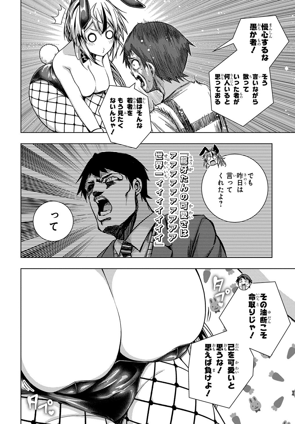 YUUJIN CHARA WA TAIHEN DESU KA? (MANGA) - raw - Chapter 25 - https://jpdd.ccdd.to/JPDD/yuujincharawataihendesukamanga/190579/fhsfk2fuuul.jpg
