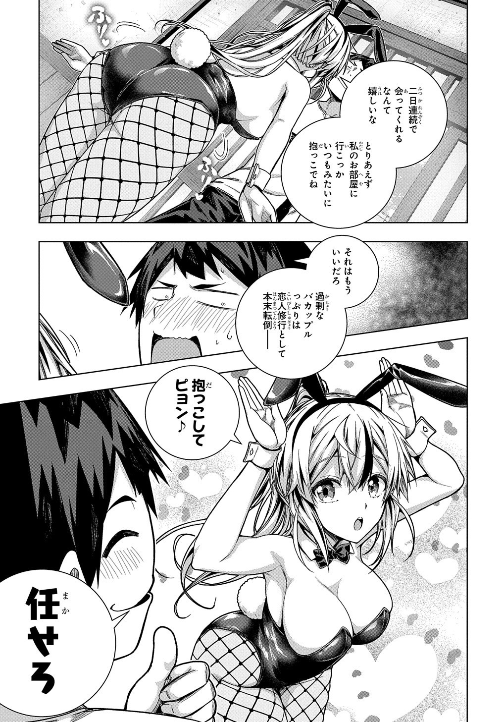 YUUJIN CHARA WA TAIHEN DESU KA? (MANGA) - raw - Chapter 25 - https://jpdd.ccdd.to/JPDD/yuujincharawataihendesukamanga/190579/gyuwn0l2pdy.jpg