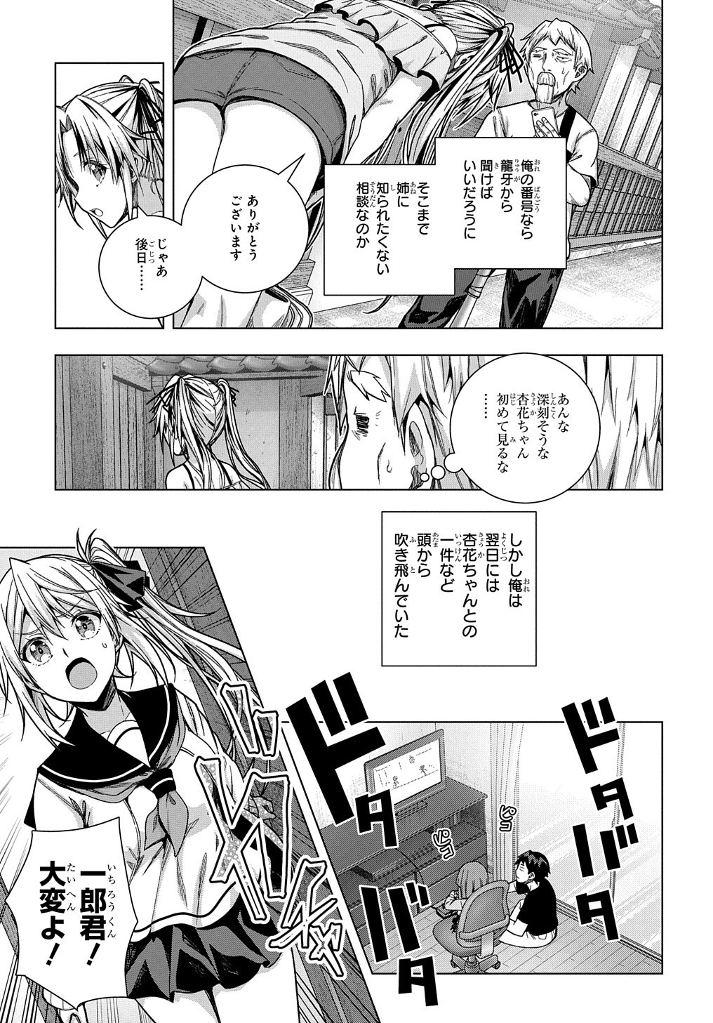 YUUJIN CHARA WA TAIHEN DESU KA? (MANGA) - raw - Chapter 25 - https://jpdd.ccdd.to/JPDD/yuujincharawataihendesukamanga/190579/nsv1gu2pt5w.jpg