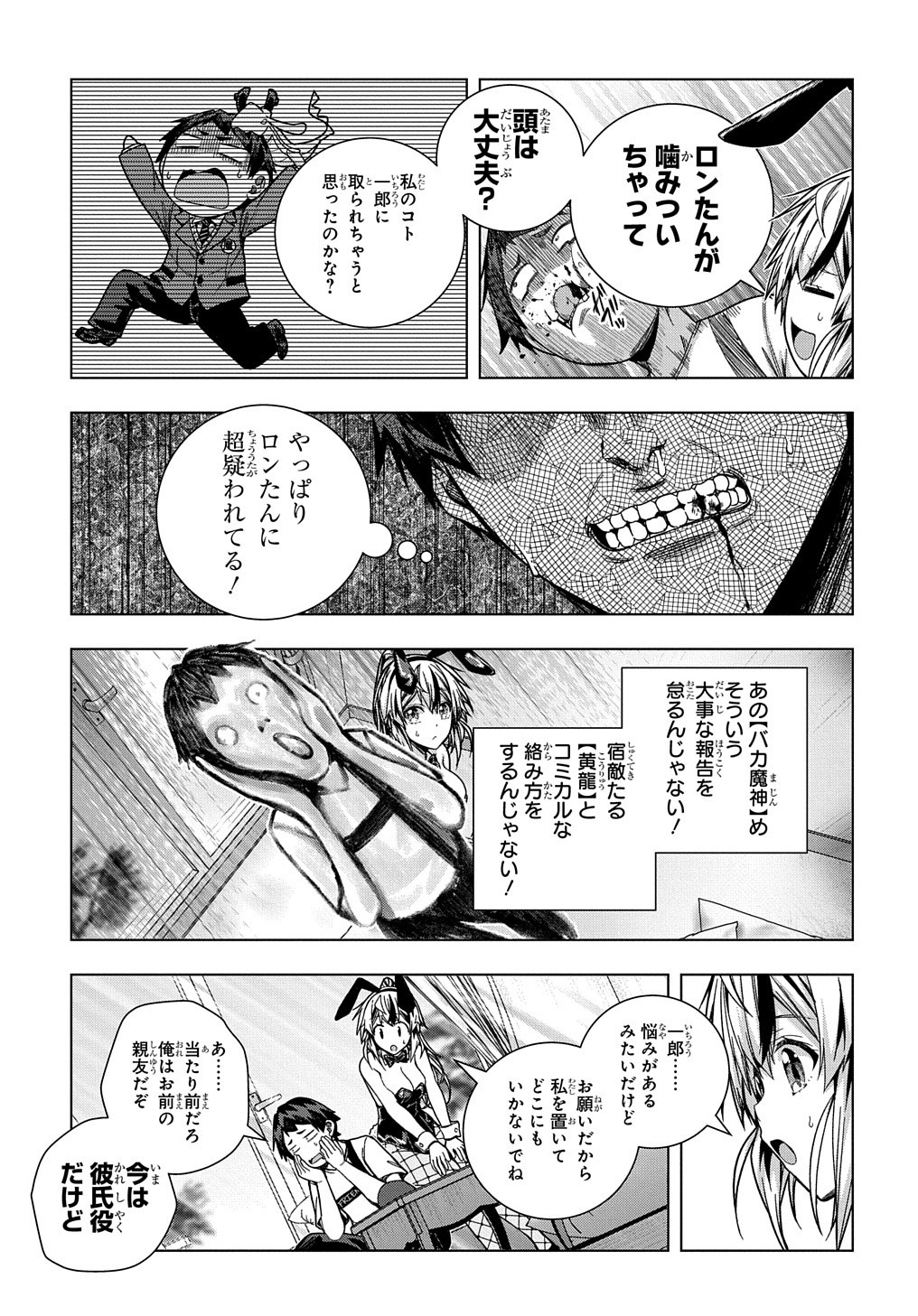 YUUJIN CHARA WA TAIHEN DESU KA? (MANGA) - raw - Chapter 25 - https://jpdd.ccdd.to/JPDD/yuujincharawataihendesukamanga/190579/psed4cy2f1z.jpg