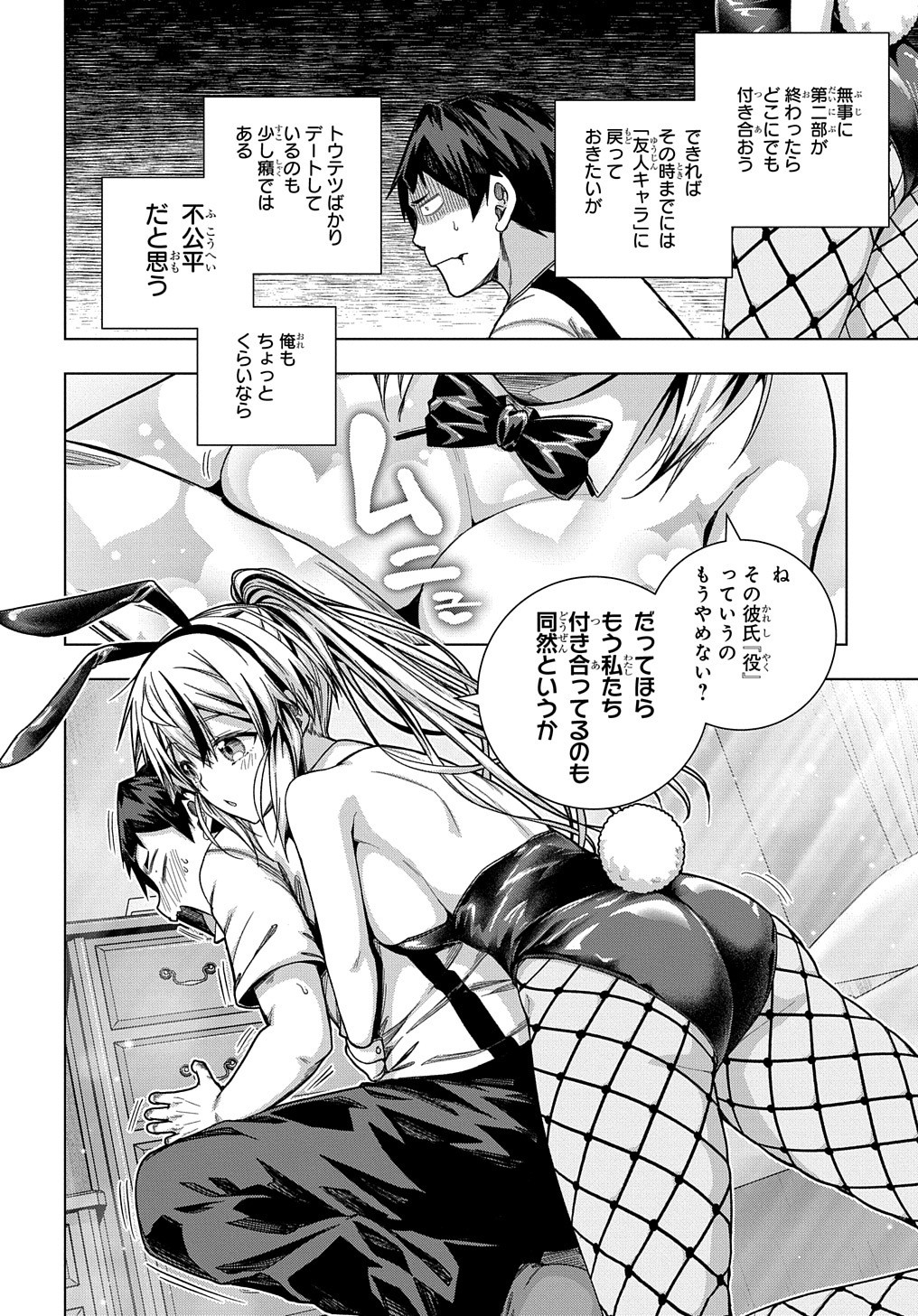 YUUJIN CHARA WA TAIHEN DESU KA? (MANGA) - raw - Chapter 25 - https://jpdd.ccdd.to/JPDD/yuujincharawataihendesukamanga/190579/u4xbjfhrn02.jpg
