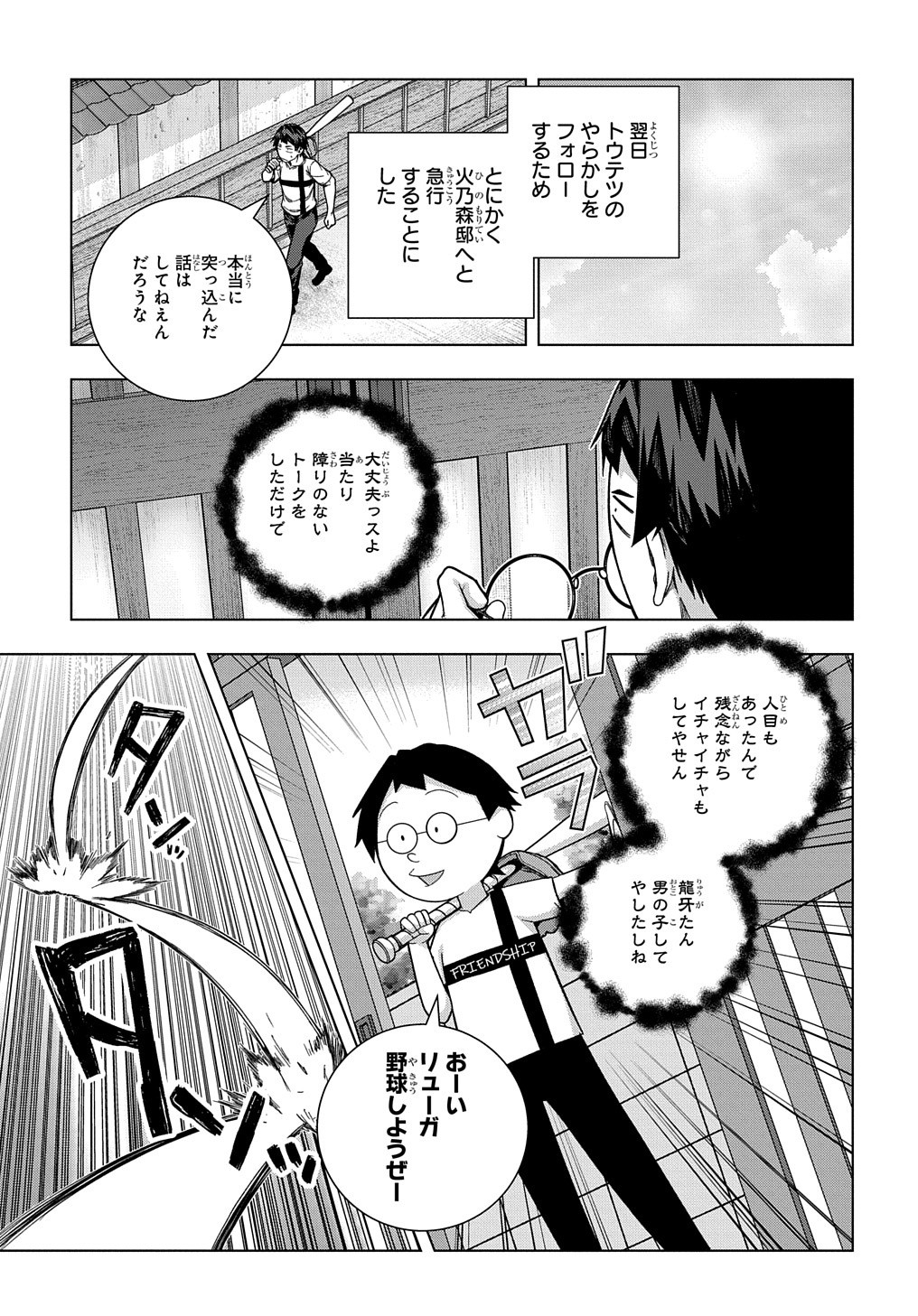 YUUJIN CHARA WA TAIHEN DESU KA? (MANGA) - raw - Chapter 25 - https://jpdd.ccdd.to/JPDD/yuujincharawataihendesukamanga/190579/vhvuzi152vu.jpg