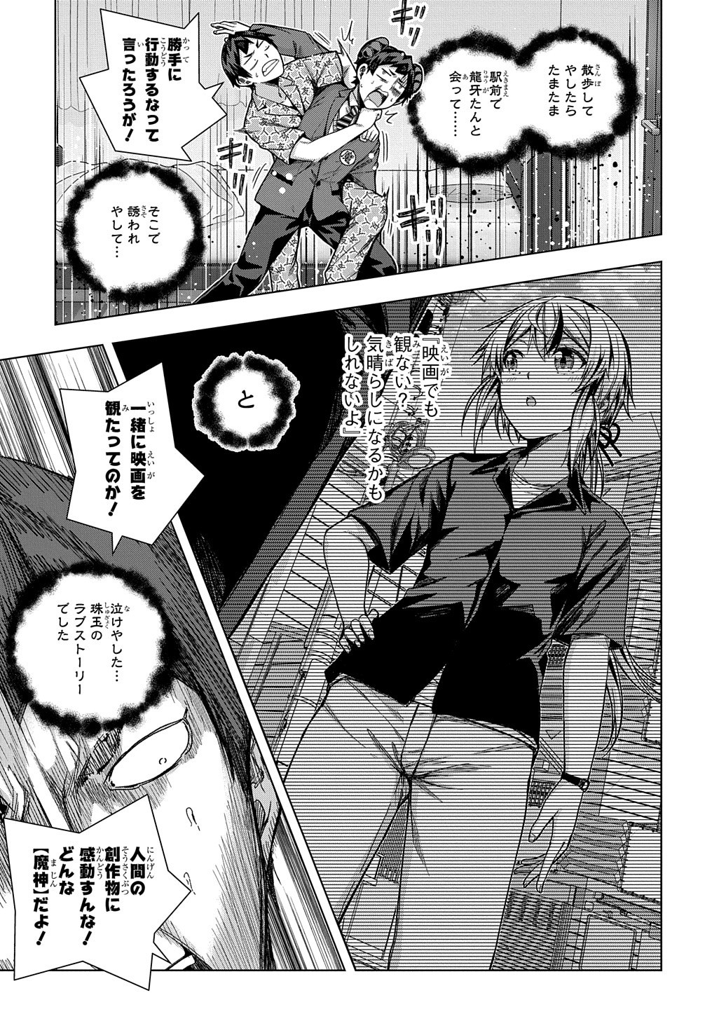 YUUJIN CHARA WA TAIHEN DESU KA? (MANGA) - raw - Chapter 25 - https://jpdd.ccdd.to/JPDD/yuujincharawataihendesukamanga/190579/yeqndbiyq0p.jpg