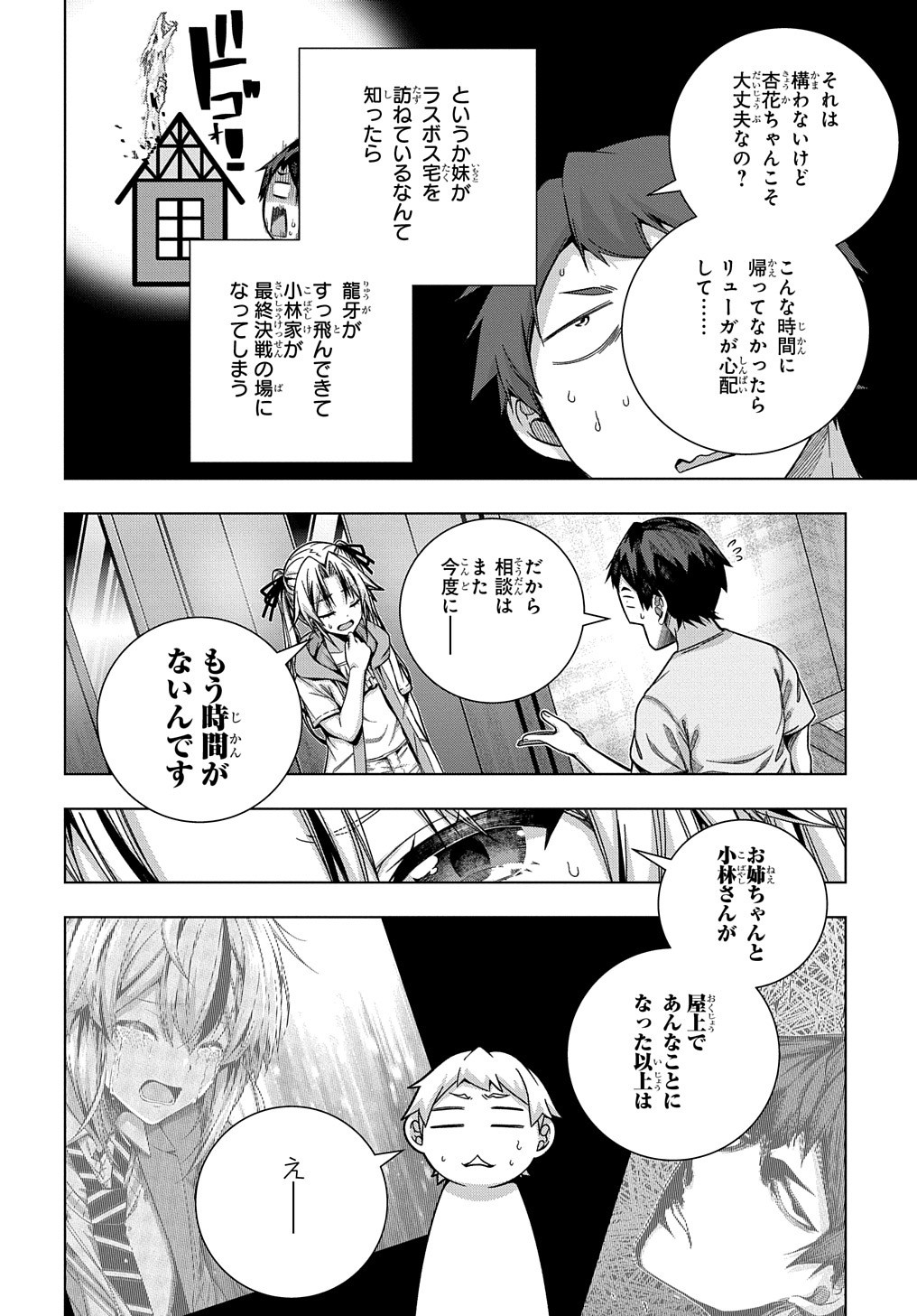 YUUJIN CHARA WA TAIHEN DESU KA? (MANGA) - raw - Chapter 28 - https://jpdd.ccdd.to/JPDD/yuujincharawataihendesukamanga/198362/5i0kewbs3a2.jpg