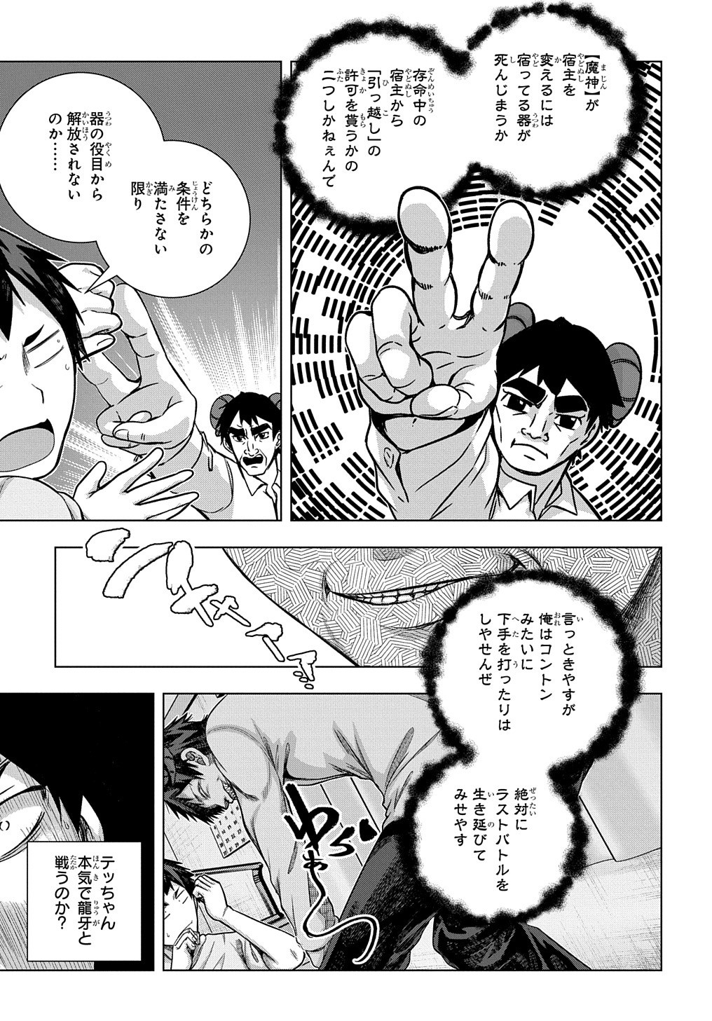 YUUJIN CHARA WA TAIHEN DESU KA? (MANGA) - raw - Chapter 28 - https://jpdd.ccdd.to/JPDD/yuujincharawataihendesukamanga/198362/dzkza3qn3ul.jpg