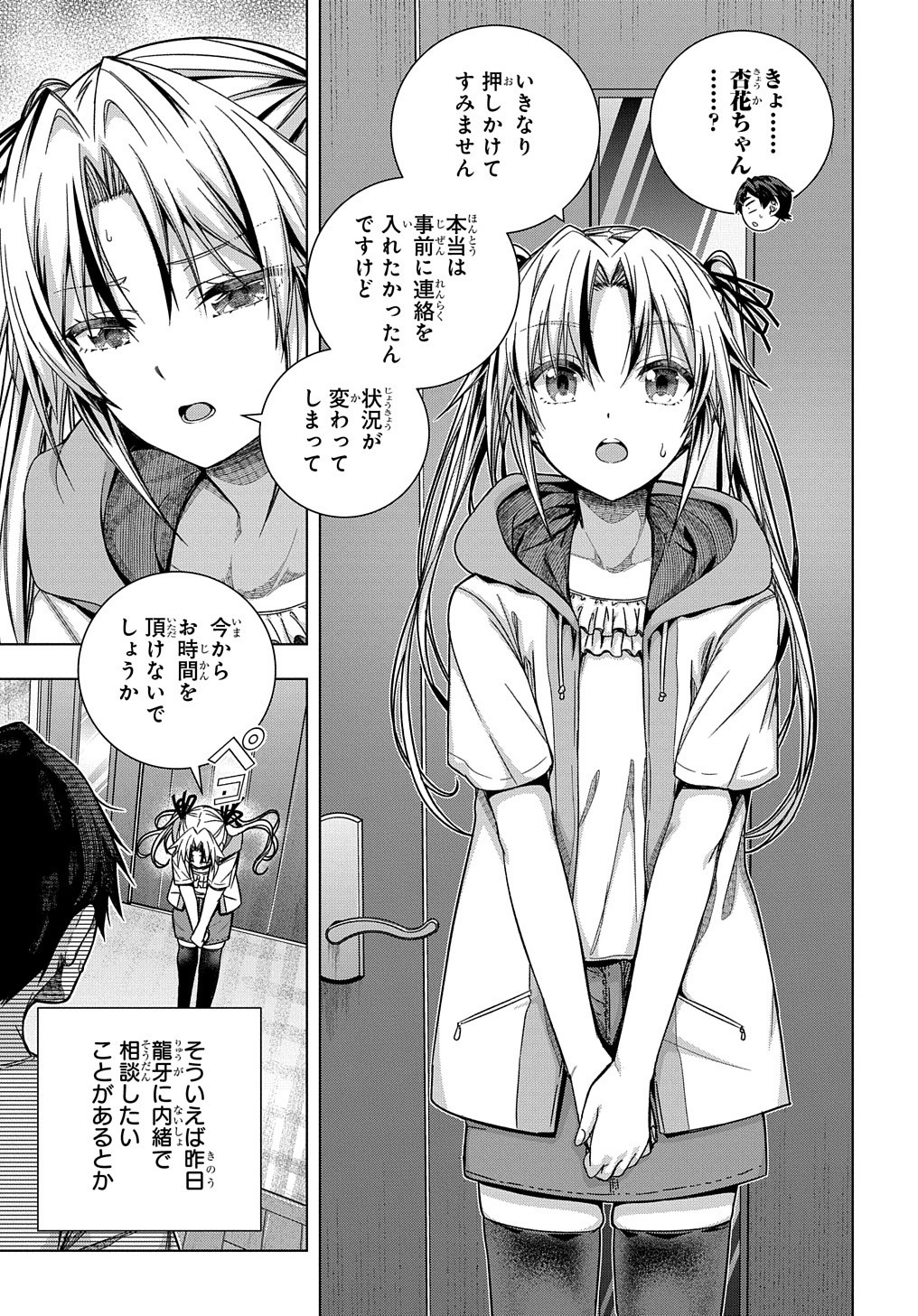 YUUJIN CHARA WA TAIHEN DESU KA? (MANGA) - raw - Chapter 28 - https://jpdd.ccdd.to/JPDD/yuujincharawataihendesukamanga/198362/fmqskijiw3w.jpg