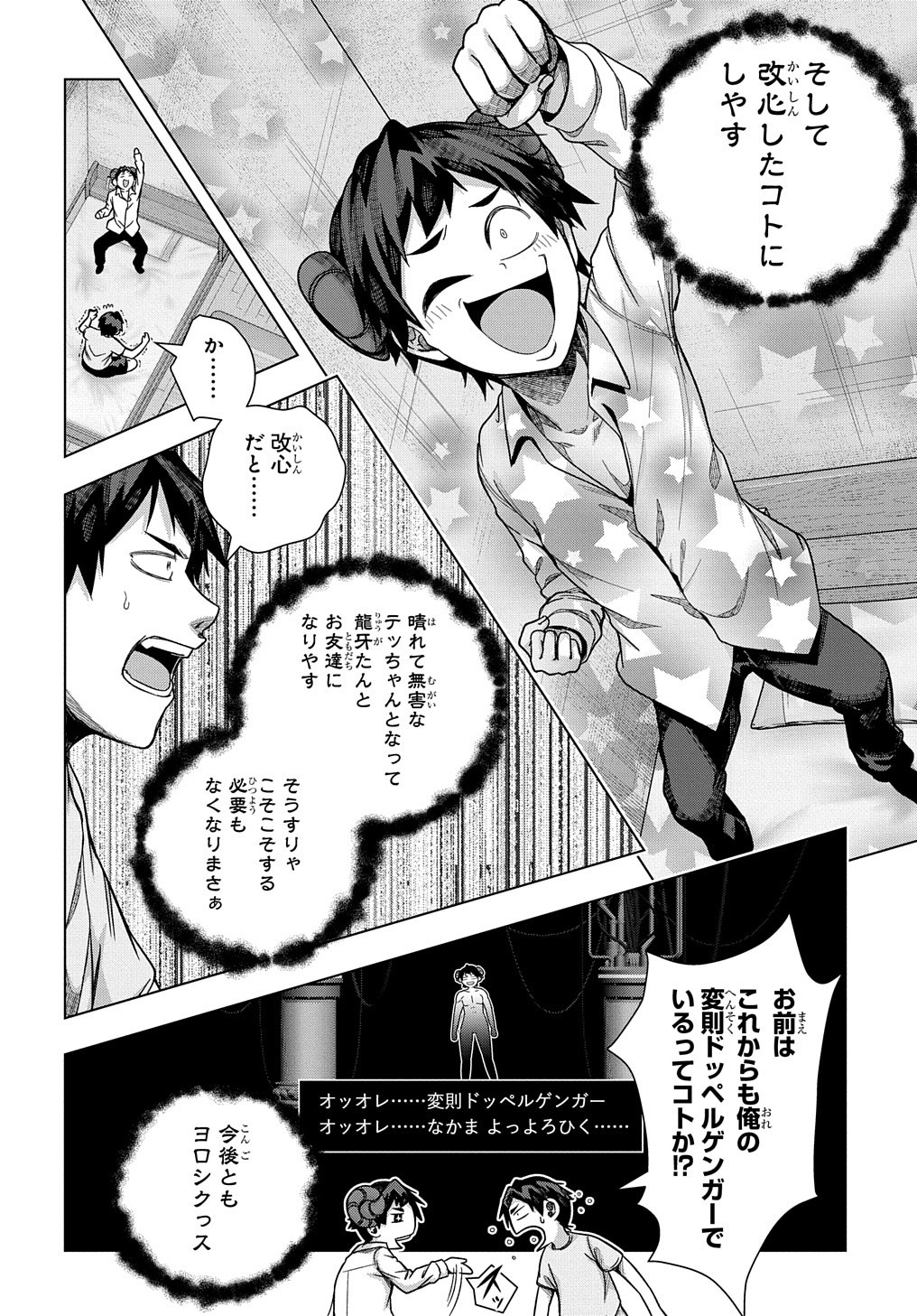 YUUJIN CHARA WA TAIHEN DESU KA? (MANGA) - raw - Chapter 28 - https://jpdd.ccdd.to/JPDD/yuujincharawataihendesukamanga/198362/i32fex2inoc.jpg