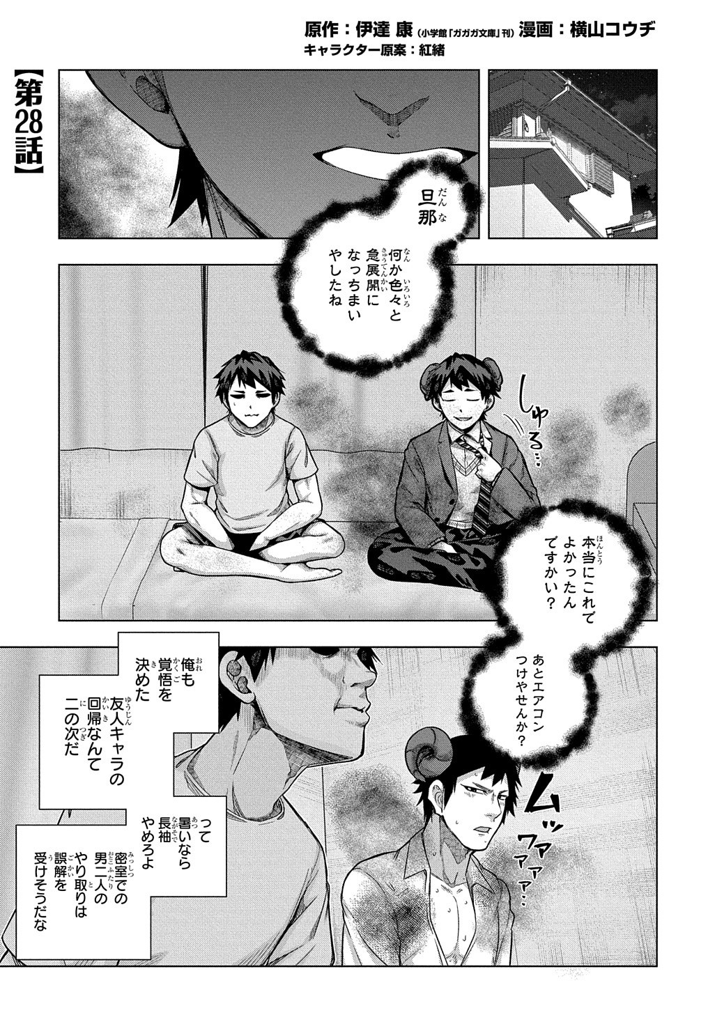 YUUJIN CHARA WA TAIHEN DESU KA? (MANGA) - raw - Chapter 28 - https://jpdd.ccdd.to/JPDD/yuujincharawataihendesukamanga/198362/j2t5qszssxs.jpg