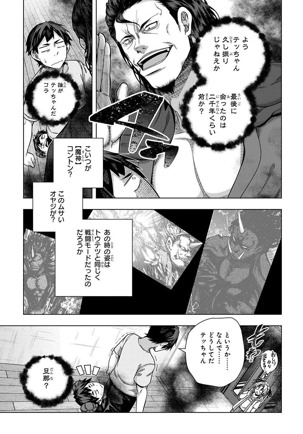 YUUJIN CHARA WA TAIHEN DESU KA? (MANGA) - raw - Chapter 28 - https://jpdd.ccdd.to/JPDD/yuujincharawataihendesukamanga/198362/mf0jmn0ddih.jpg