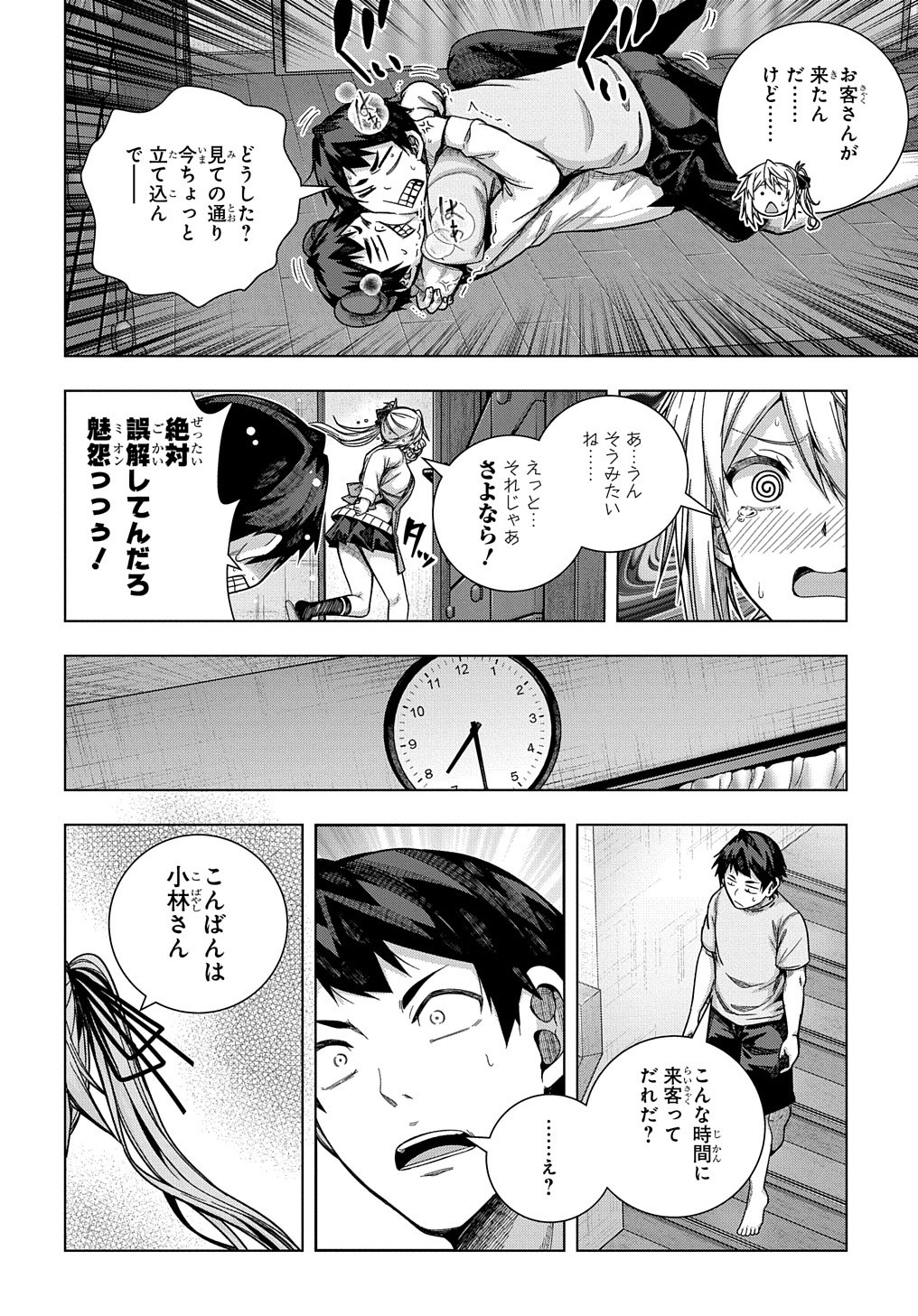 YUUJIN CHARA WA TAIHEN DESU KA? (MANGA) - raw - Chapter 28 - https://jpdd.ccdd.to/JPDD/yuujincharawataihendesukamanga/198362/oc4eszhdewv.jpg