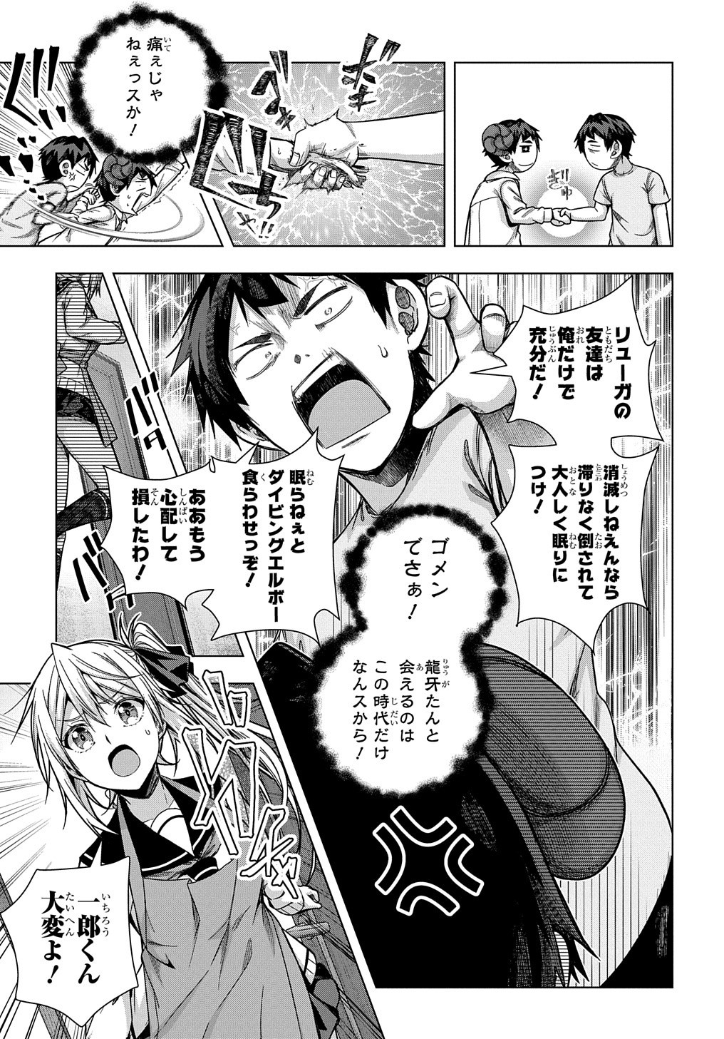 YUUJIN CHARA WA TAIHEN DESU KA? (MANGA) - raw - Chapter 28 - https://jpdd.ccdd.to/JPDD/yuujincharawataihendesukamanga/198362/vd41gisqaqb.jpg